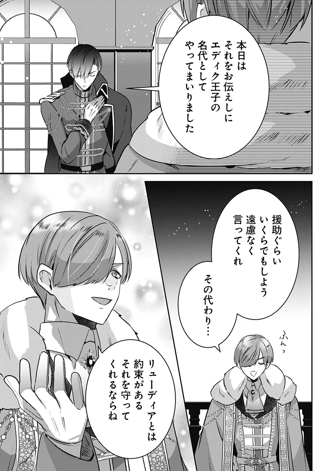 Kago no Naka no Ryuu Seijo - Shiitagerareta Hakushaku Reijou wa, Kyou mo Dekiaisareteimasu Chapter 23 27ページ