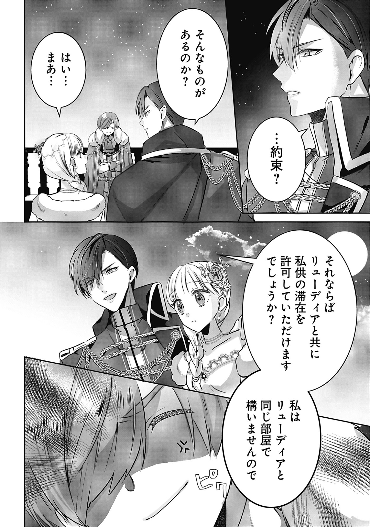 Kago no Naka no Ryuu Seijo - Shiitagerareta Hakushaku Reijou wa, Kyou mo Dekiaisareteimasu Chapter 23 28ページ