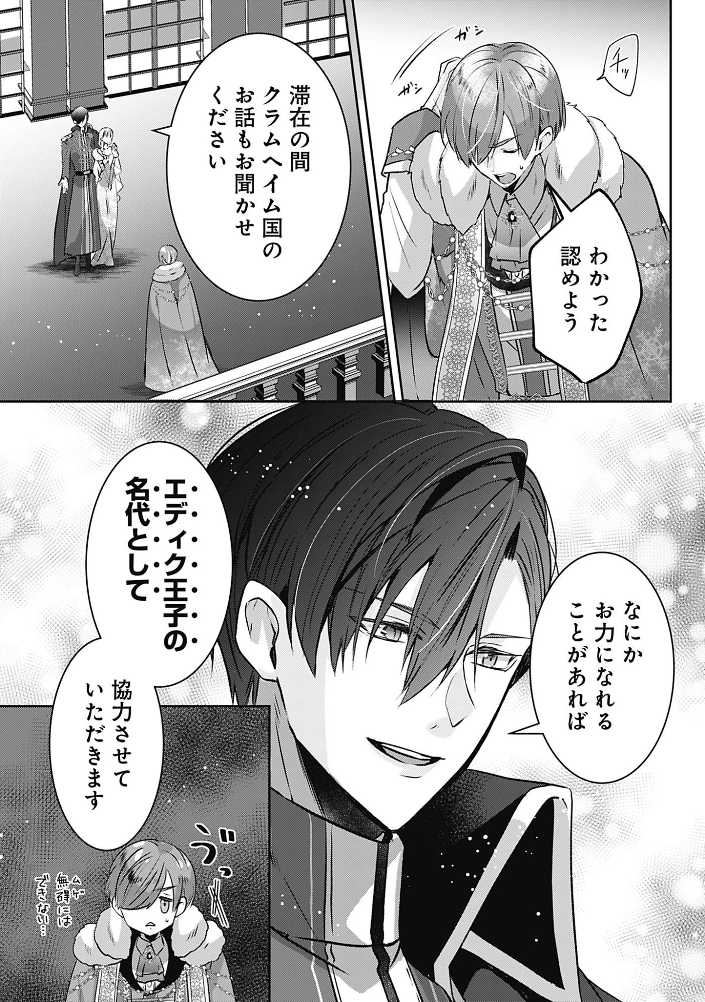 Kago no Naka no Ryuu Seijo - Shiitagerareta Hakushaku Reijou wa, Kyou mo Dekiaisareteimasu Chapter 23 29ページ