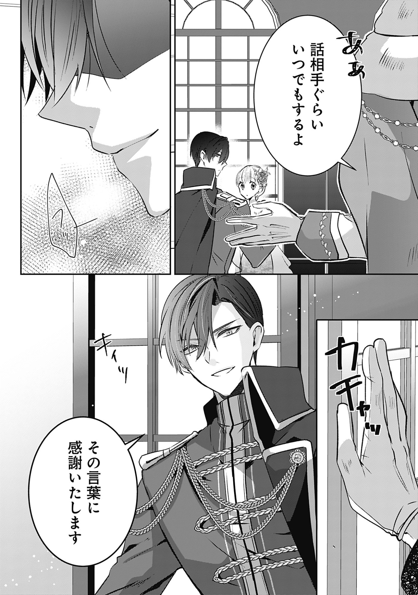 Kago no Naka no Ryuu Seijo - Shiitagerareta Hakushaku Reijou wa, Kyou mo Dekiaisareteimasu Chapter 23 30ページ