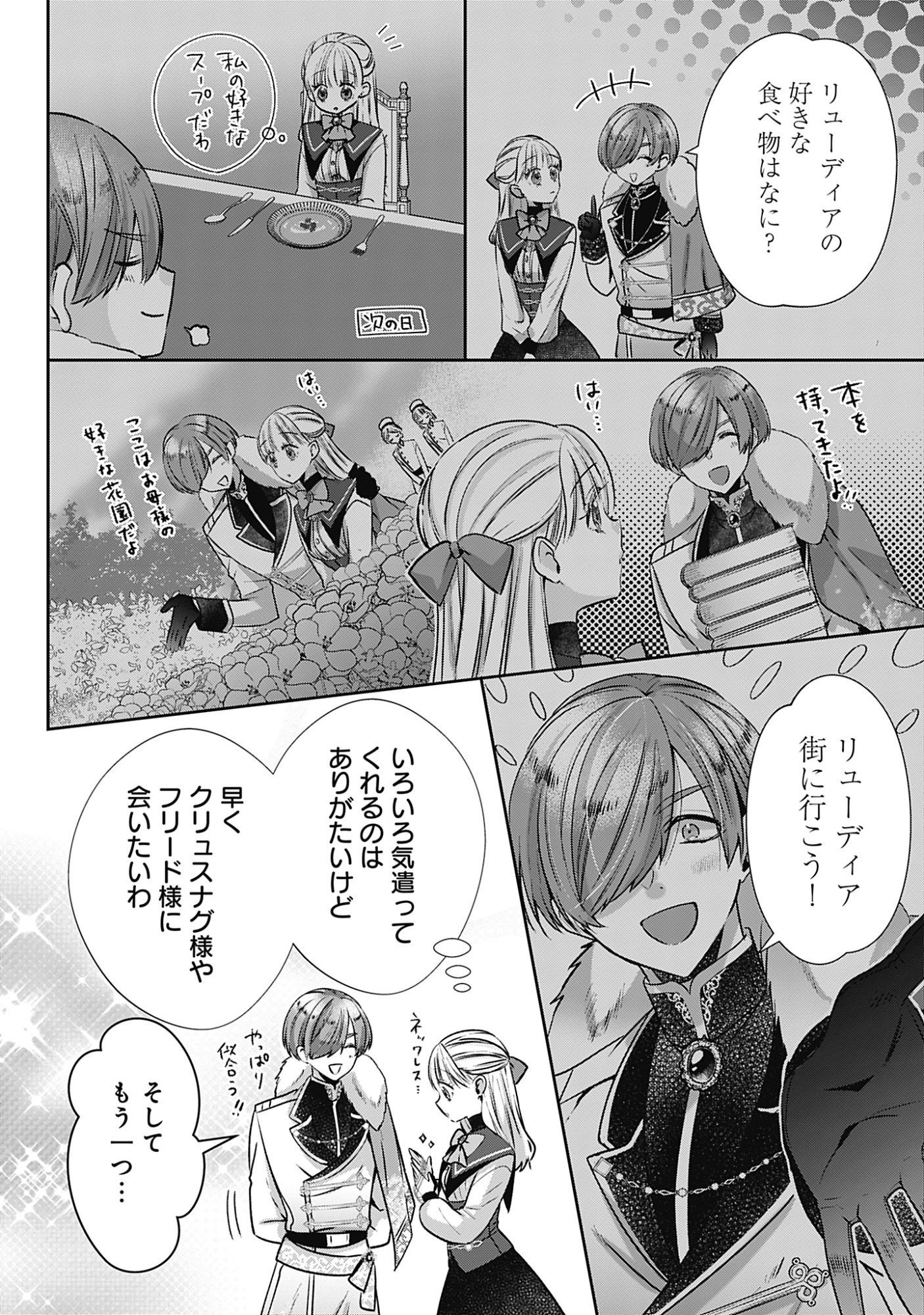 Kago no Naka no Ryuu Seijo - Shiitagerareta Hakushaku Reijou wa, Kyou mo Dekiaisareteimasu Chapter 23 4ページ