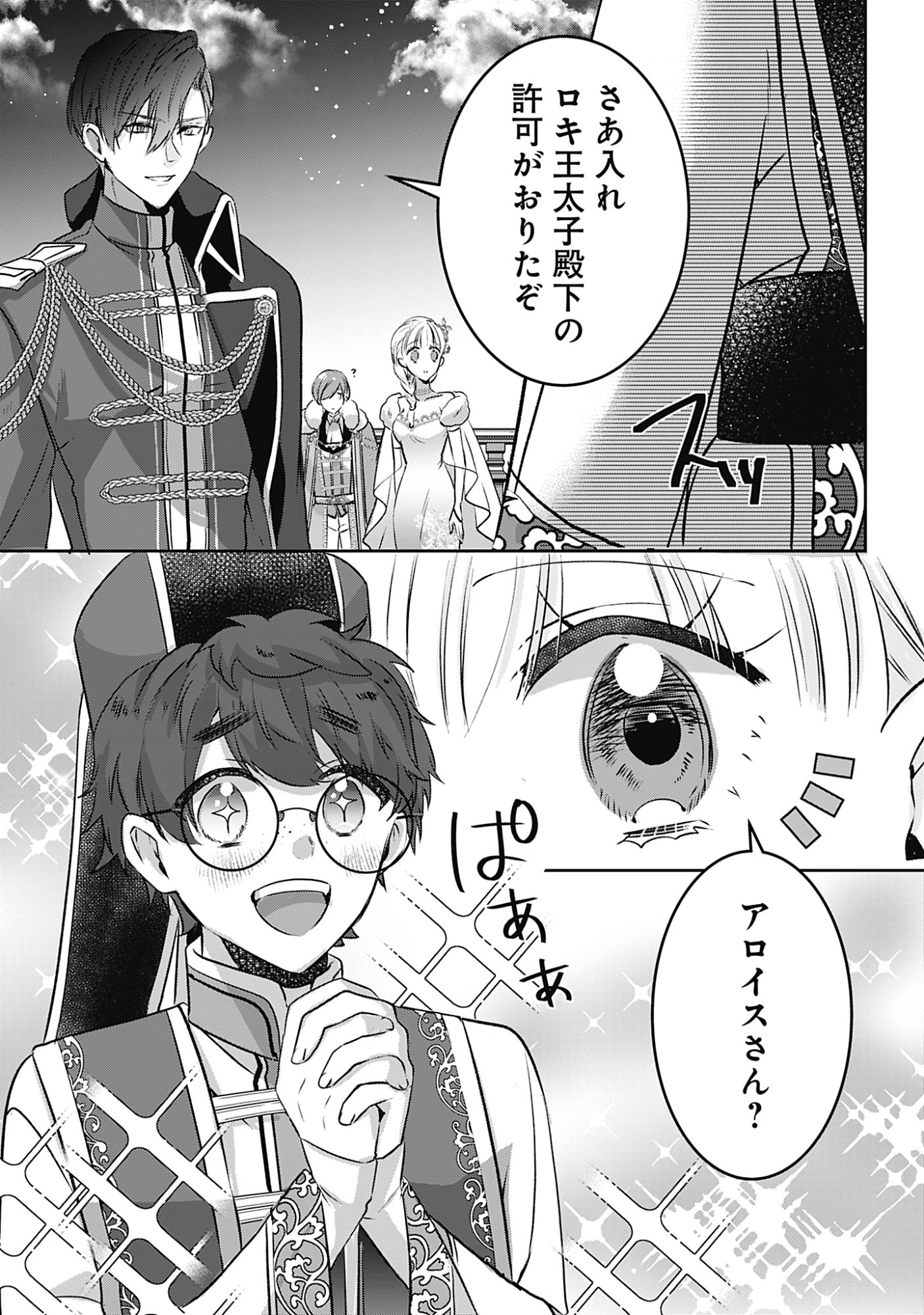 Kago no Naka no Ryuu Seijo - Shiitagerareta Hakushaku Reijou wa, Kyou mo Dekiaisareteimasu Chapter 23 31ページ