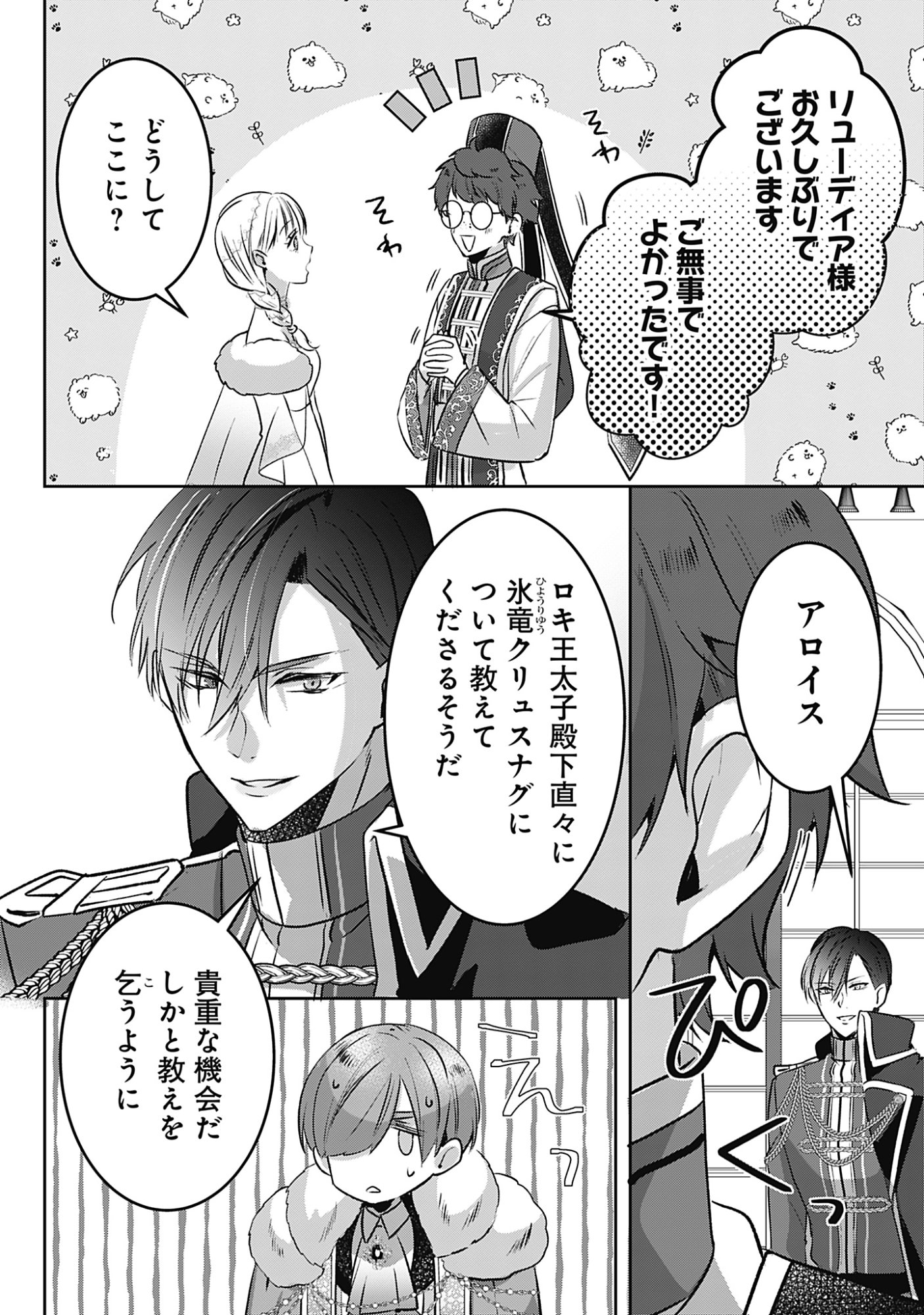 Kago no Naka no Ryuu Seijo - Shiitagerareta Hakushaku Reijou wa, Kyou mo Dekiaisareteimasu Chapter 23 32ページ
