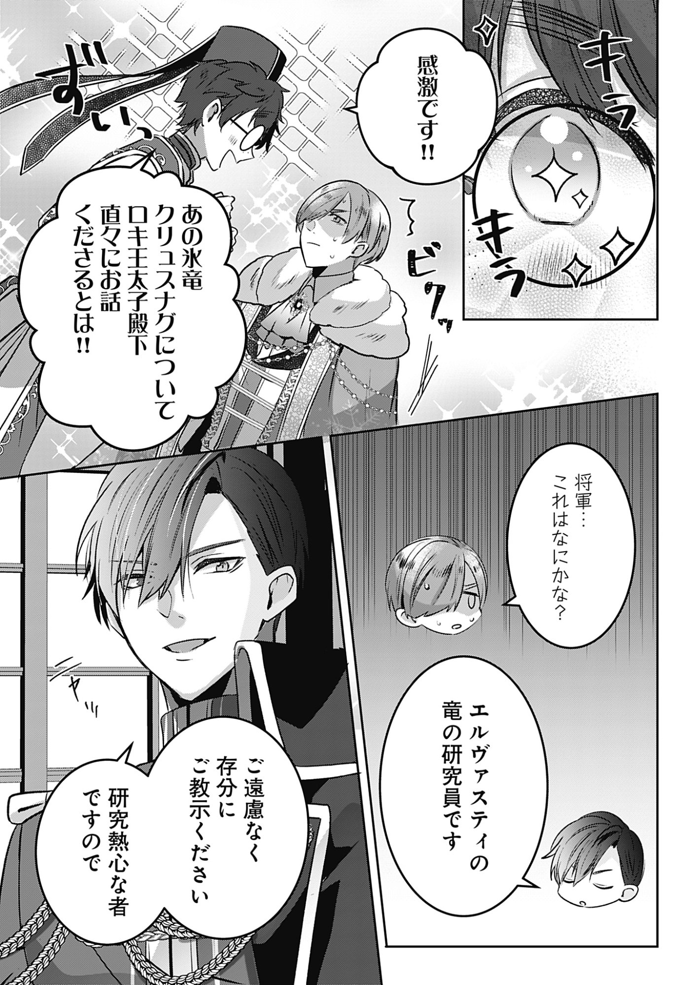 Kago no Naka no Ryuu Seijo - Shiitagerareta Hakushaku Reijou wa, Kyou mo Dekiaisareteimasu Chapter 23 33ページ