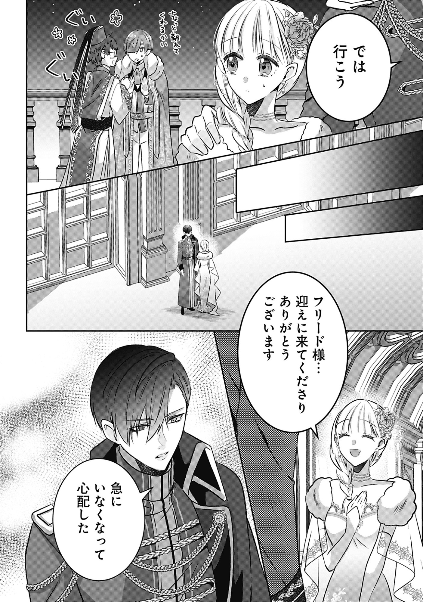 Kago no Naka no Ryuu Seijo - Shiitagerareta Hakushaku Reijou wa, Kyou mo Dekiaisareteimasu Chapter 23 34ページ