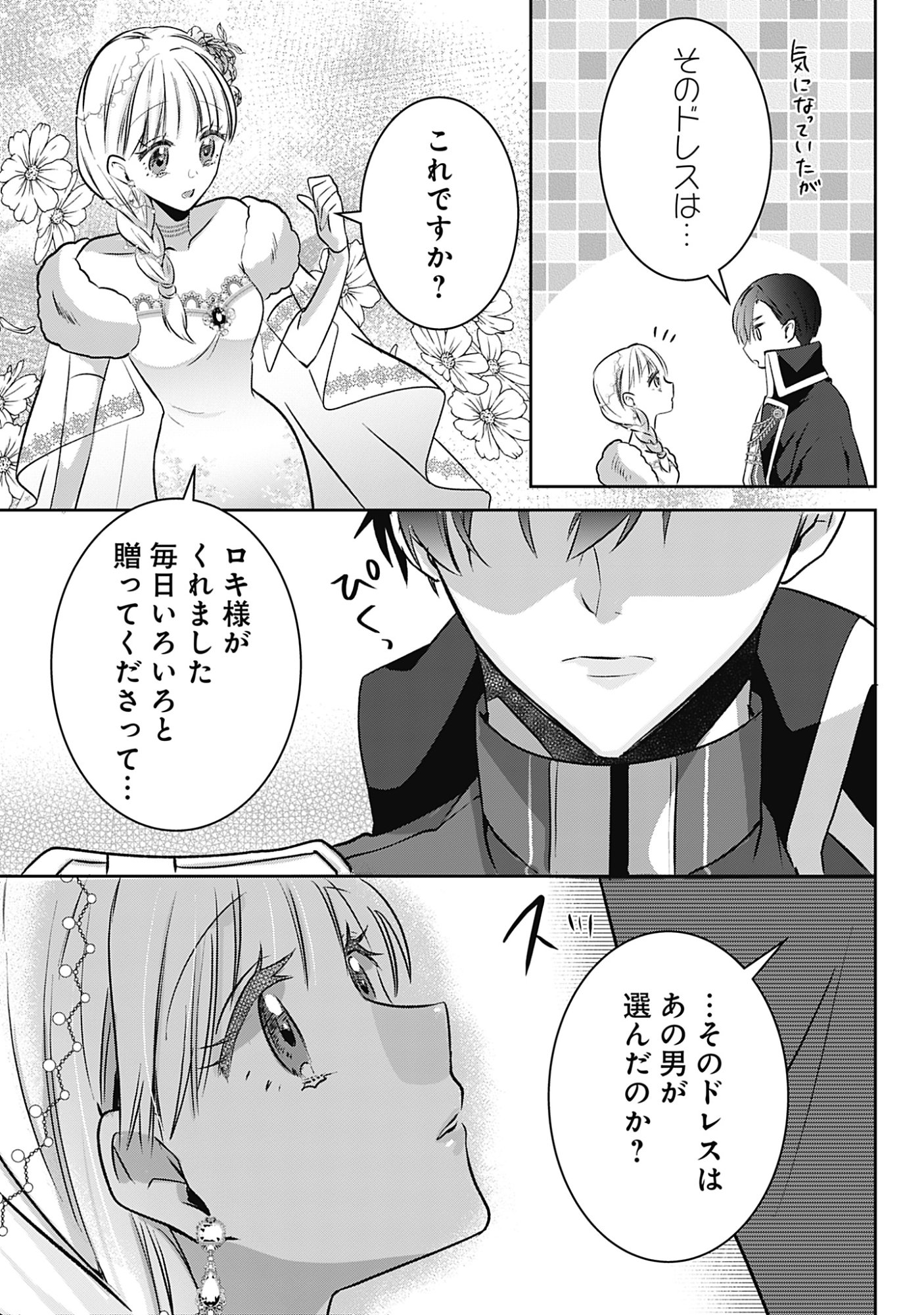 Kago no Naka no Ryuu Seijo - Shiitagerareta Hakushaku Reijou wa, Kyou mo Dekiaisareteimasu Chapter 23 35ページ