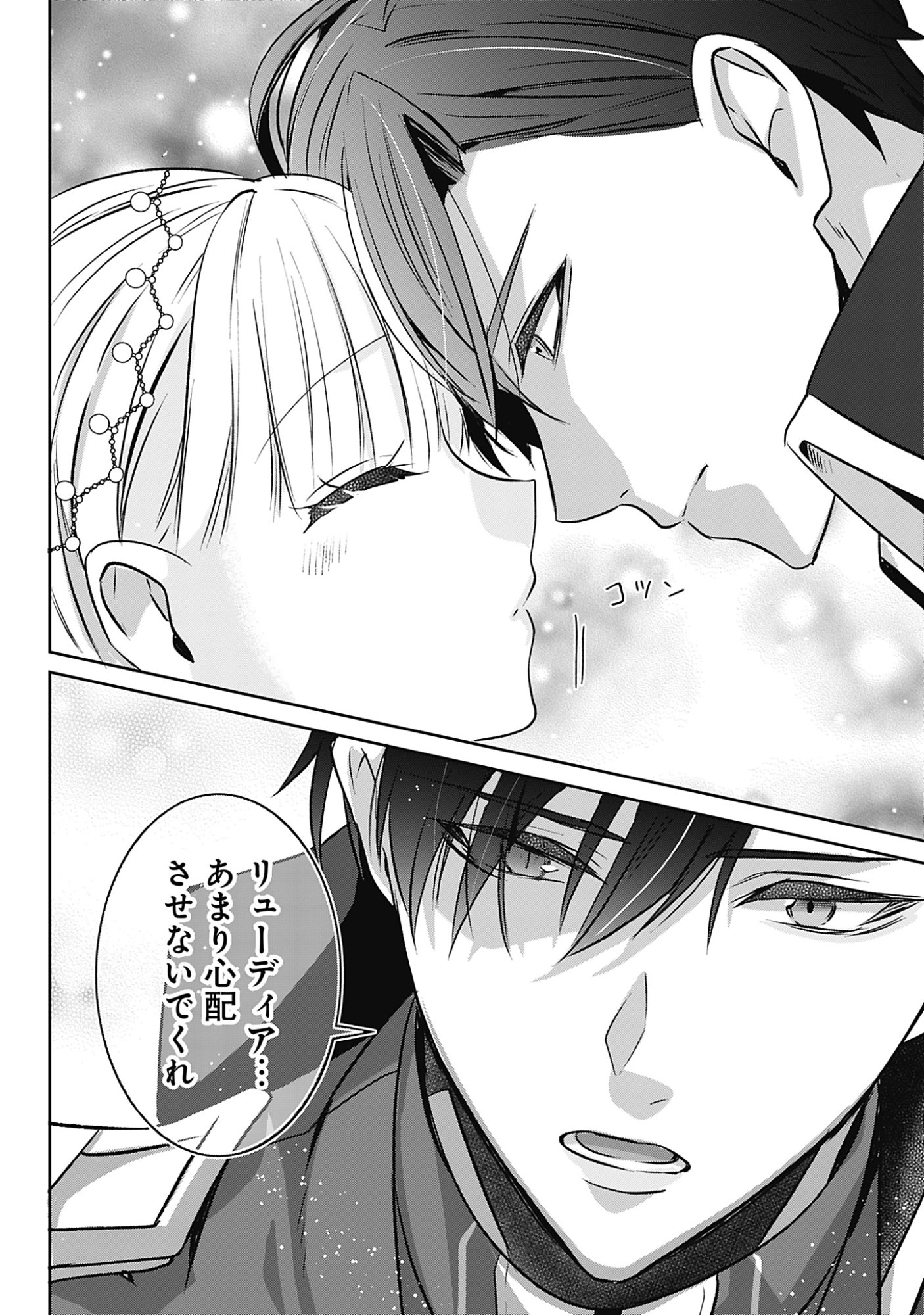 Kago no Naka no Ryuu Seijo - Shiitagerareta Hakushaku Reijou wa, Kyou mo Dekiaisareteimasu Chapter 23 36ページ