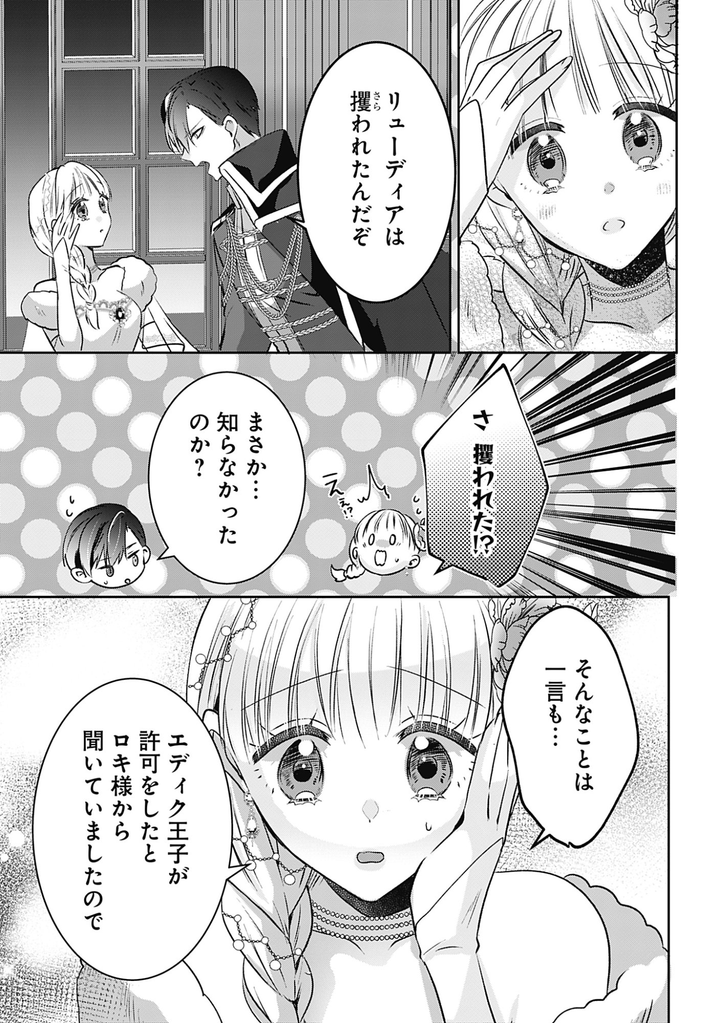 Kago no Naka no Ryuu Seijo - Shiitagerareta Hakushaku Reijou wa, Kyou mo Dekiaisareteimasu Chapter 23 37ページ