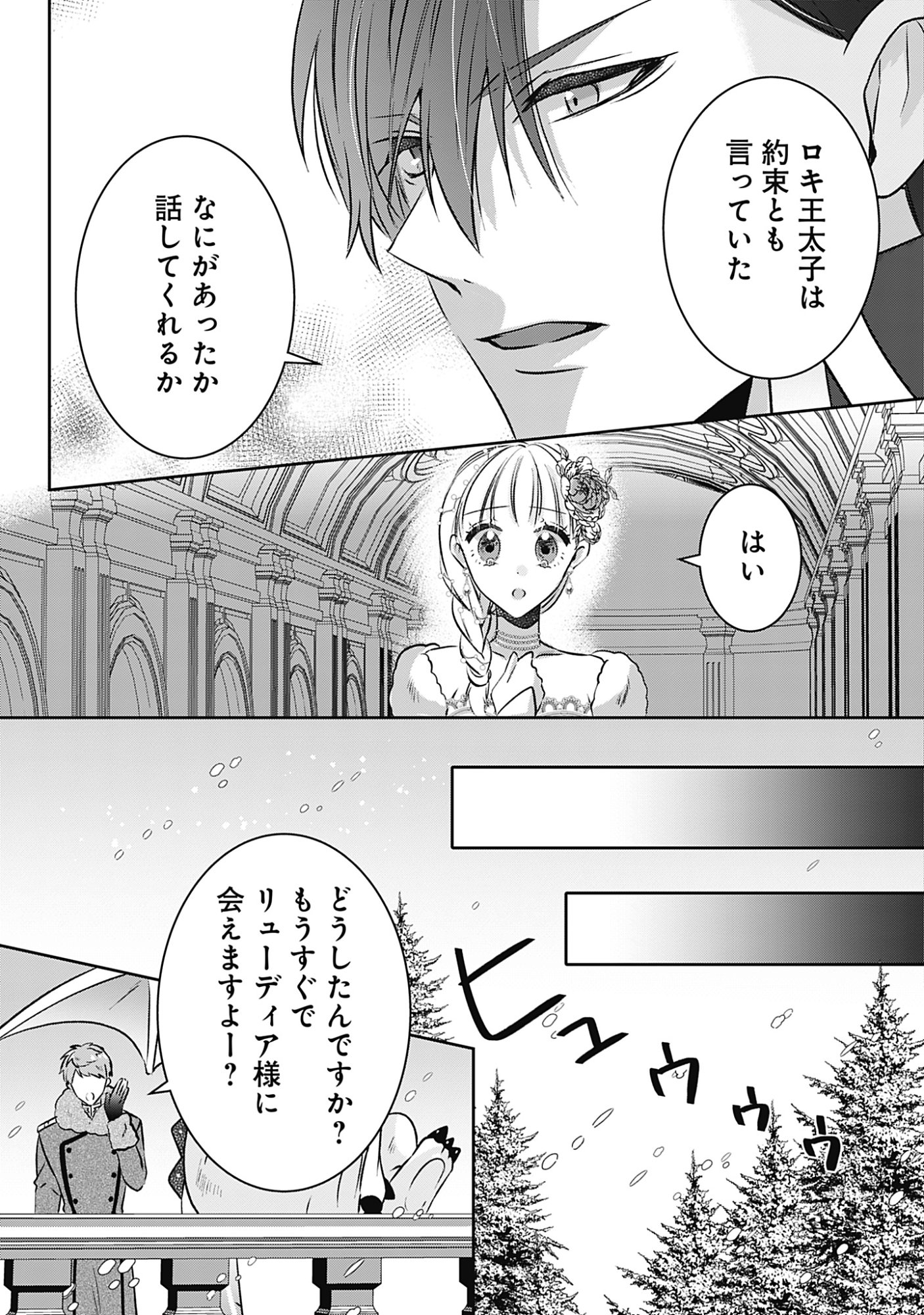 Kago no Naka no Ryuu Seijo - Shiitagerareta Hakushaku Reijou wa, Kyou mo Dekiaisareteimasu Chapter 23 38ページ