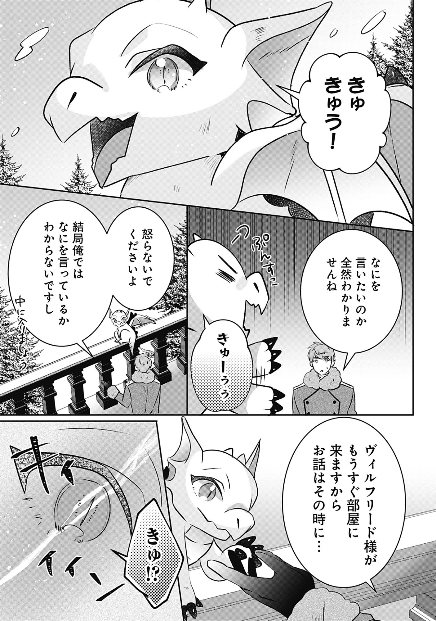 Kago no Naka no Ryuu Seijo - Shiitagerareta Hakushaku Reijou wa, Kyou mo Dekiaisareteimasu Chapter 23 39ページ