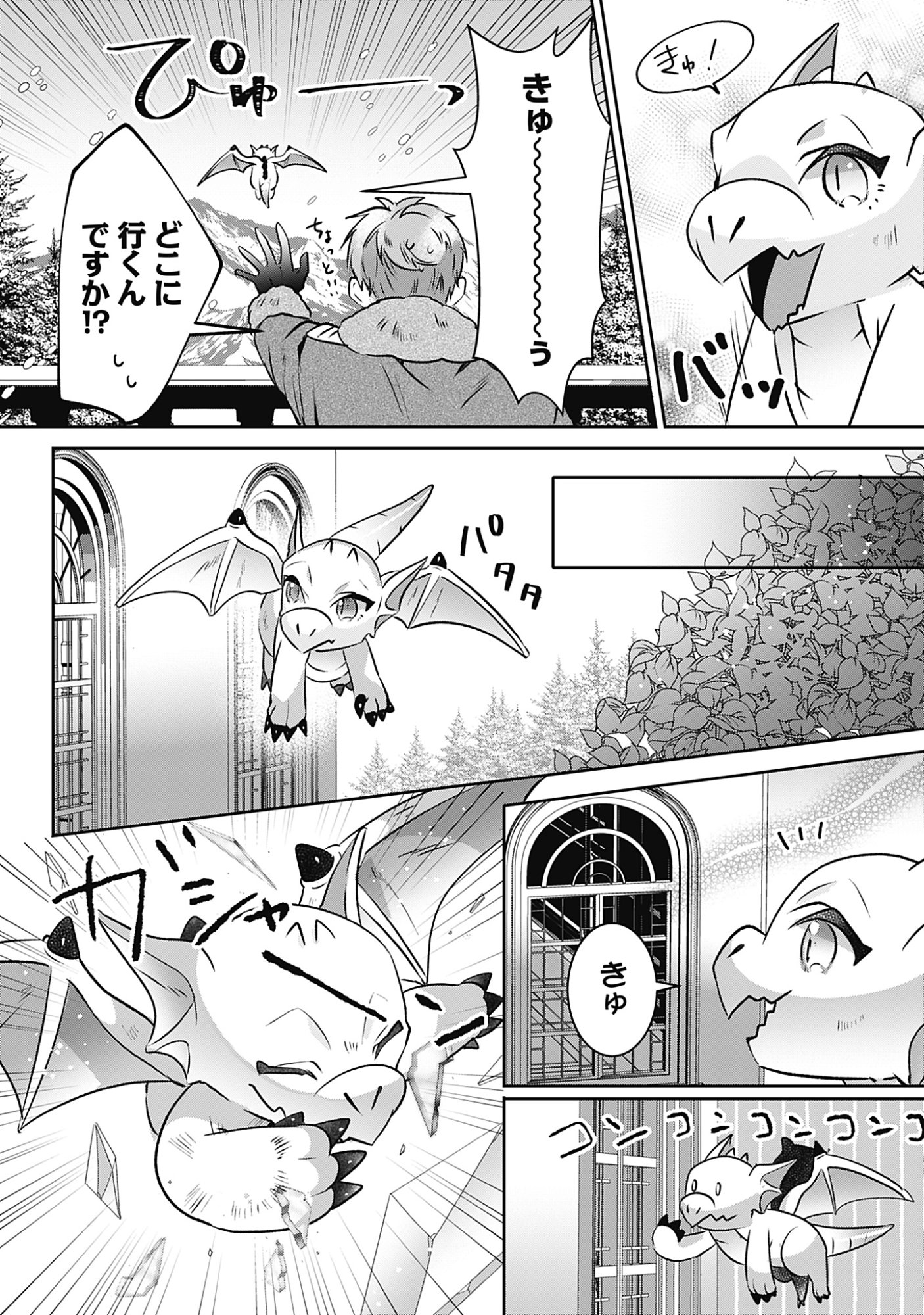 Kago no Naka no Ryuu Seijo - Shiitagerareta Hakushaku Reijou wa, Kyou mo Dekiaisareteimasu Chapter 23 40ページ