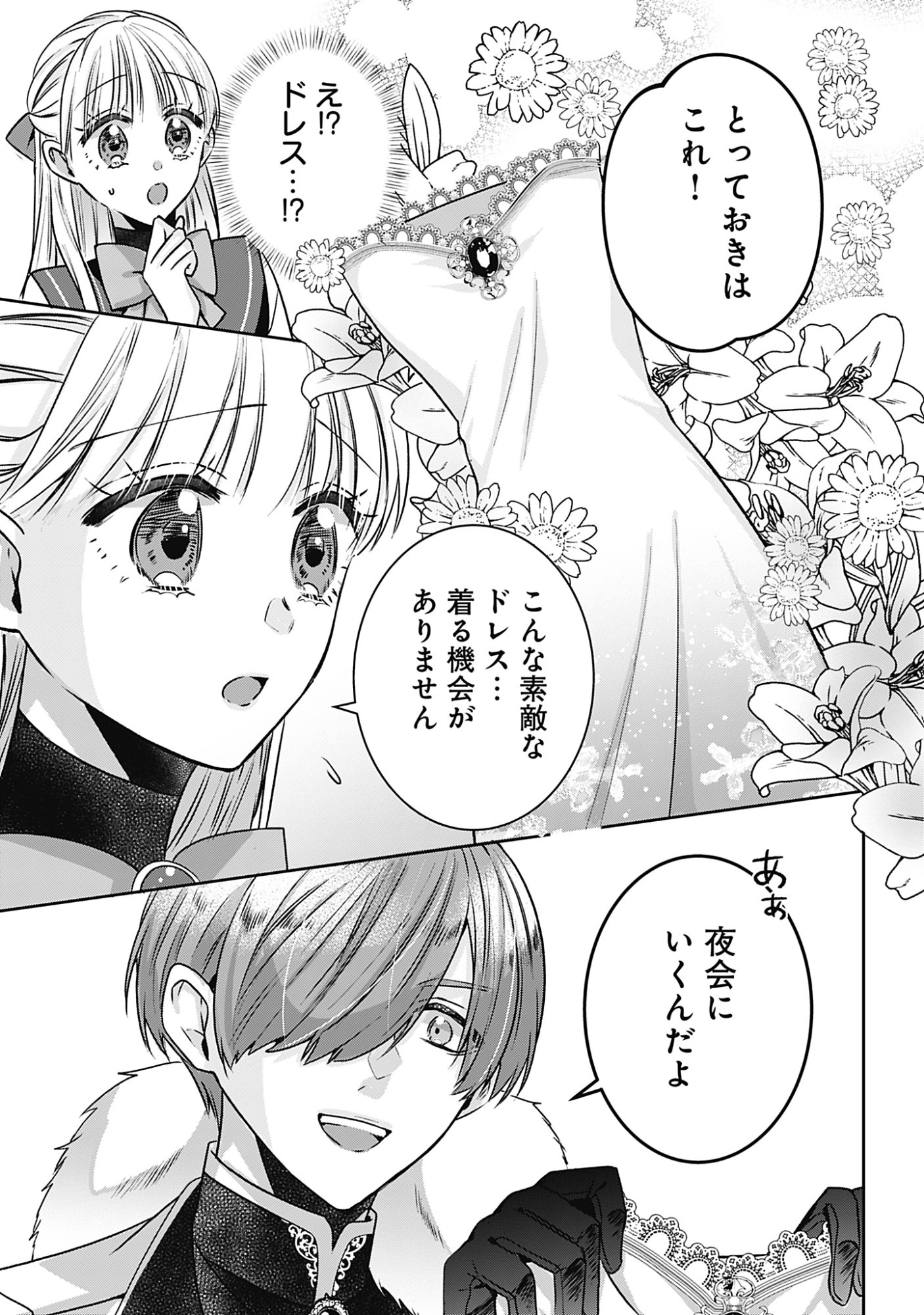 Kago no Naka no Ryuu Seijo - Shiitagerareta Hakushaku Reijou wa, Kyou mo Dekiaisareteimasu Chapter 23 5ページ