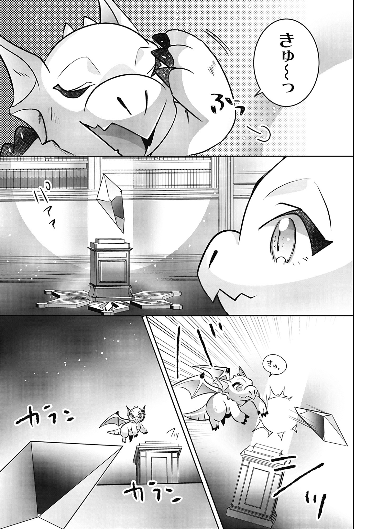 Kago no Naka no Ryuu Seijo - Shiitagerareta Hakushaku Reijou wa, Kyou mo Dekiaisareteimasu Chapter 23 41ページ
