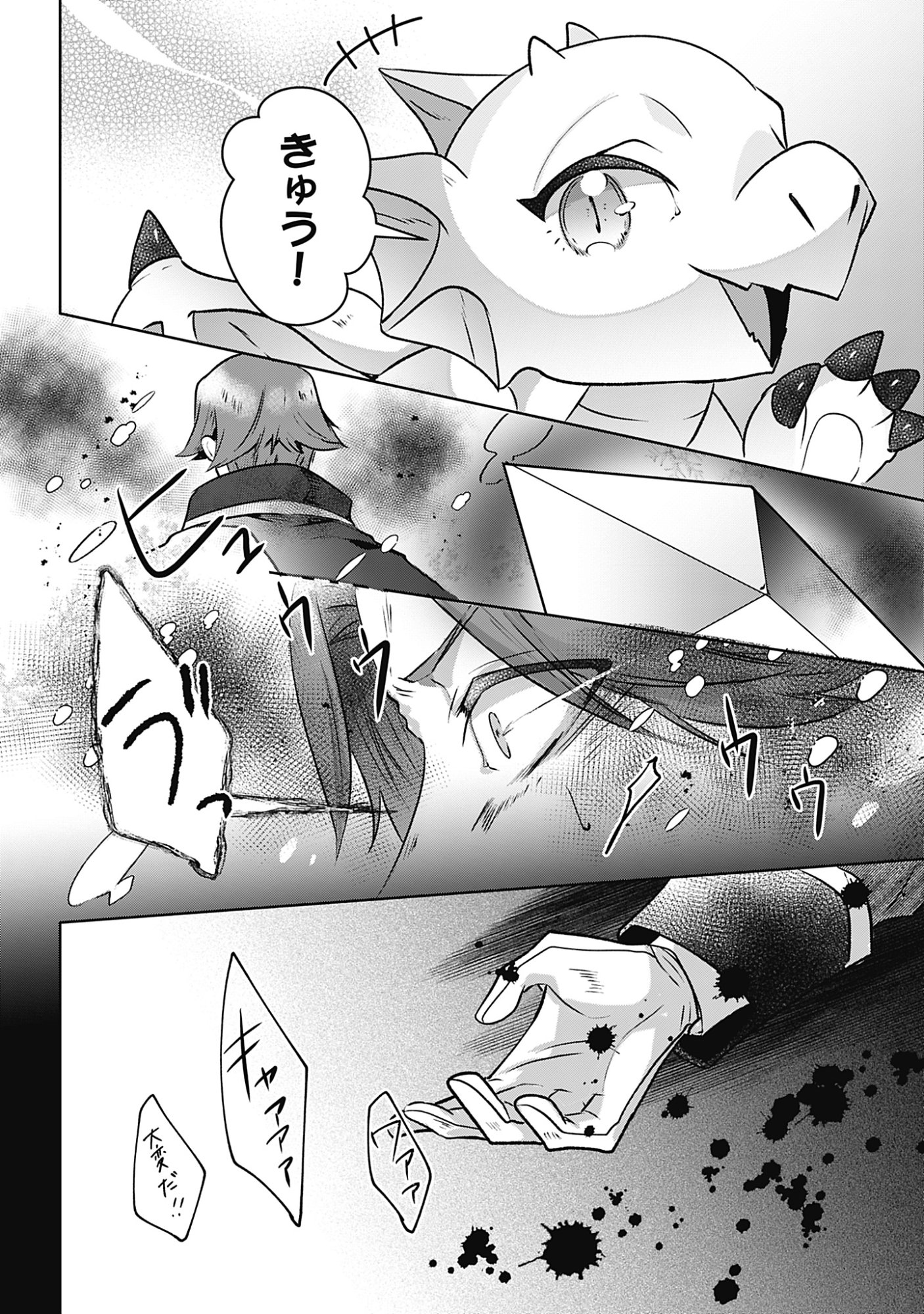 Kago no Naka no Ryuu Seijo - Shiitagerareta Hakushaku Reijou wa, Kyou mo Dekiaisareteimasu Chapter 23 42ページ