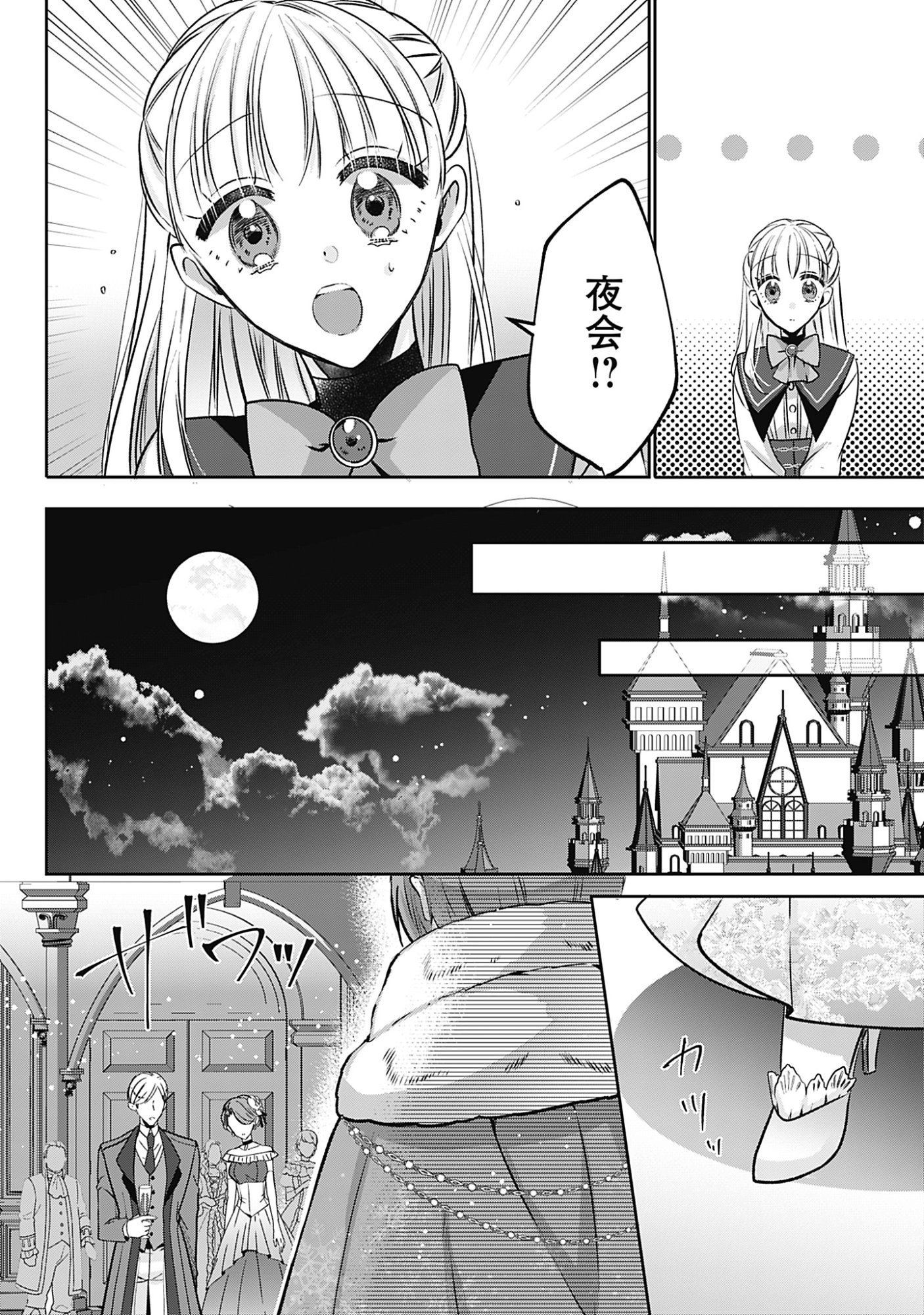 Kago no Naka no Ryuu Seijo - Shiitagerareta Hakushaku Reijou wa, Kyou mo Dekiaisareteimasu Chapter 23 6ページ
