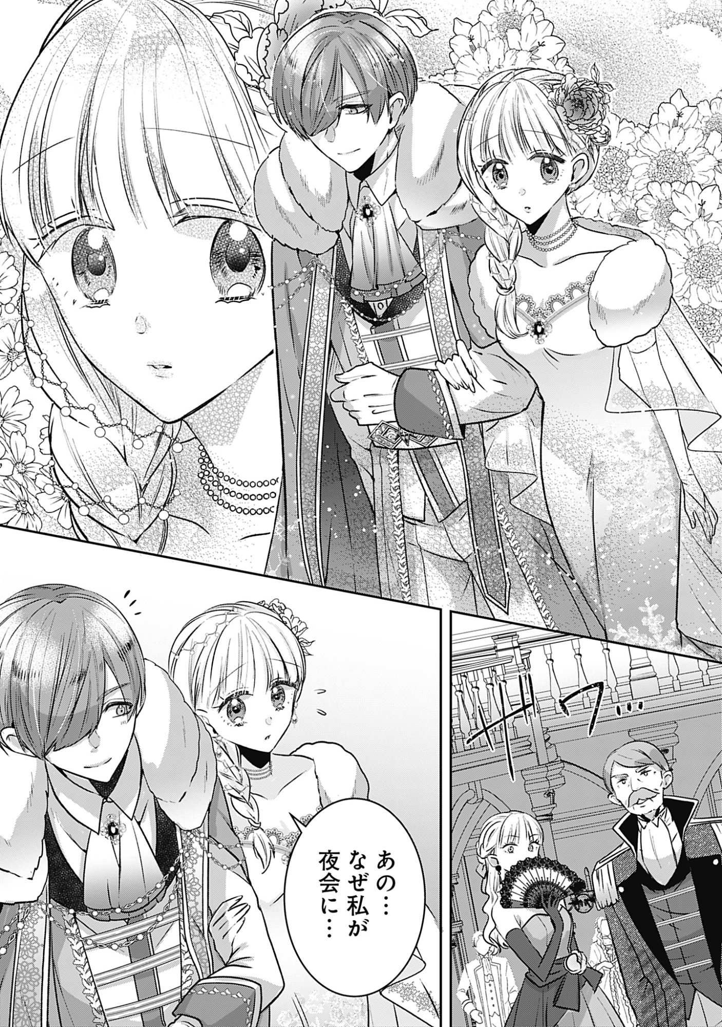 Kago no Naka no Ryuu Seijo - Shiitagerareta Hakushaku Reijou wa, Kyou mo Dekiaisareteimasu Chapter 23 7ページ