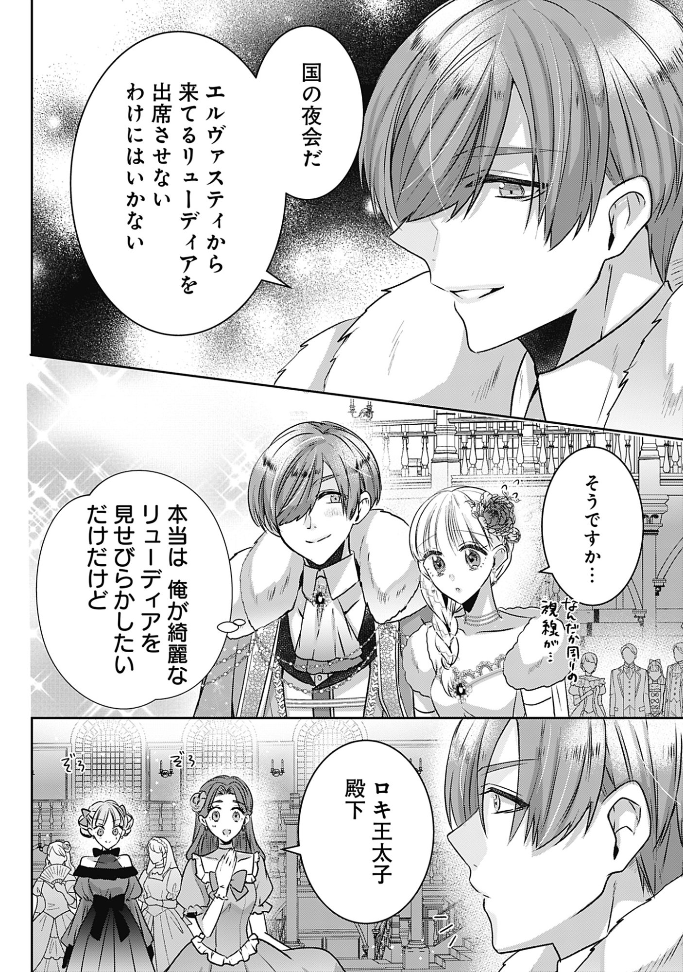 Kago no Naka no Ryuu Seijo - Shiitagerareta Hakushaku Reijou wa, Kyou mo Dekiaisareteimasu Chapter 23 8ページ