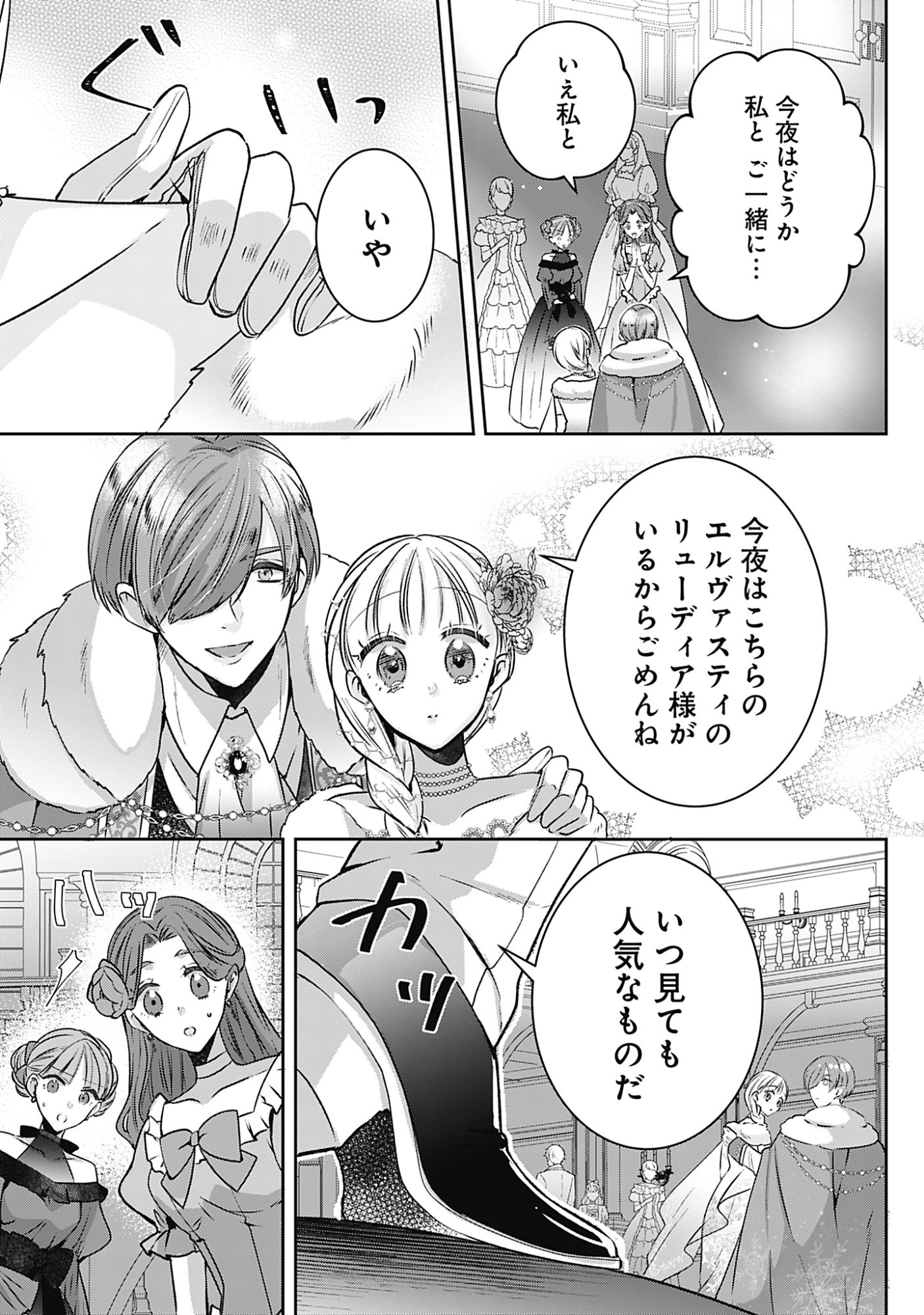 Kago no Naka no Ryuu Seijo - Shiitagerareta Hakushaku Reijou wa, Kyou mo Dekiaisareteimasu Chapter 23 9ページ