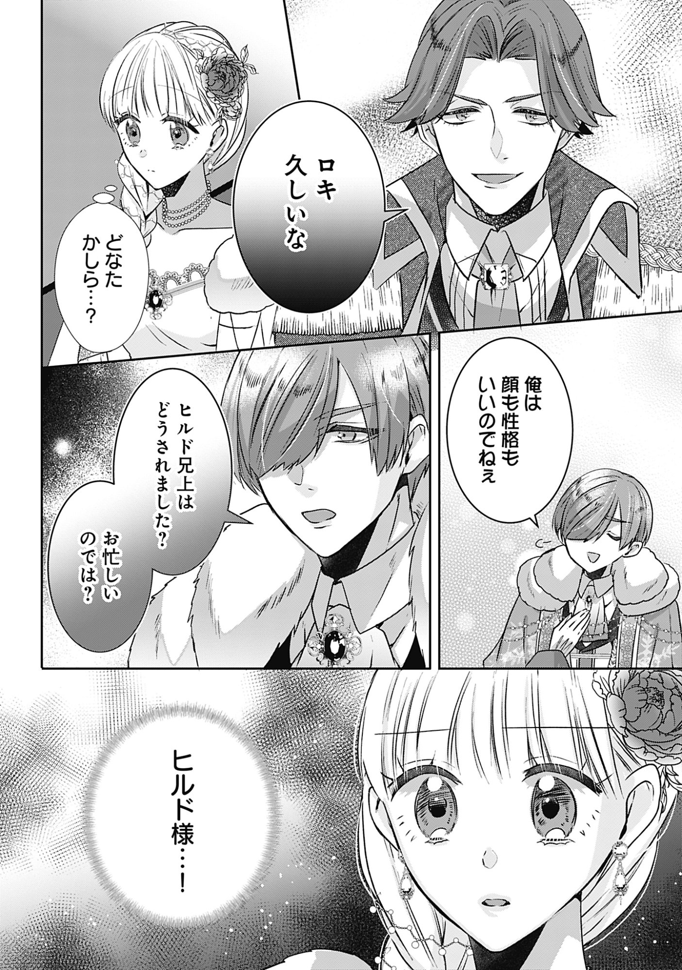Kago no Naka no Ryuu Seijo - Shiitagerareta Hakushaku Reijou wa, Kyou mo Dekiaisareteimasu Chapter 23 10ページ