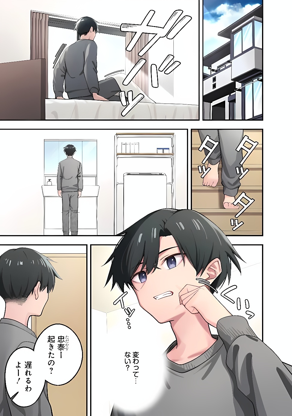 Isekai Kaeri no Eiyuu Iwaku Chapter 0.1 1ページ