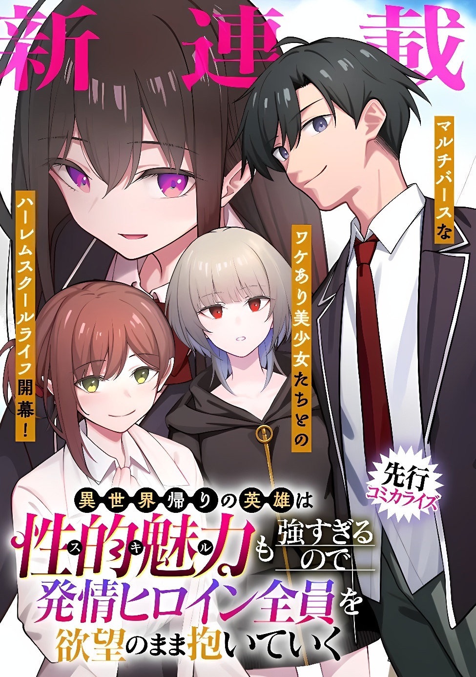 Isekai Kaeri no Eiyuu Iwaku Chapter 0.1 2ページ