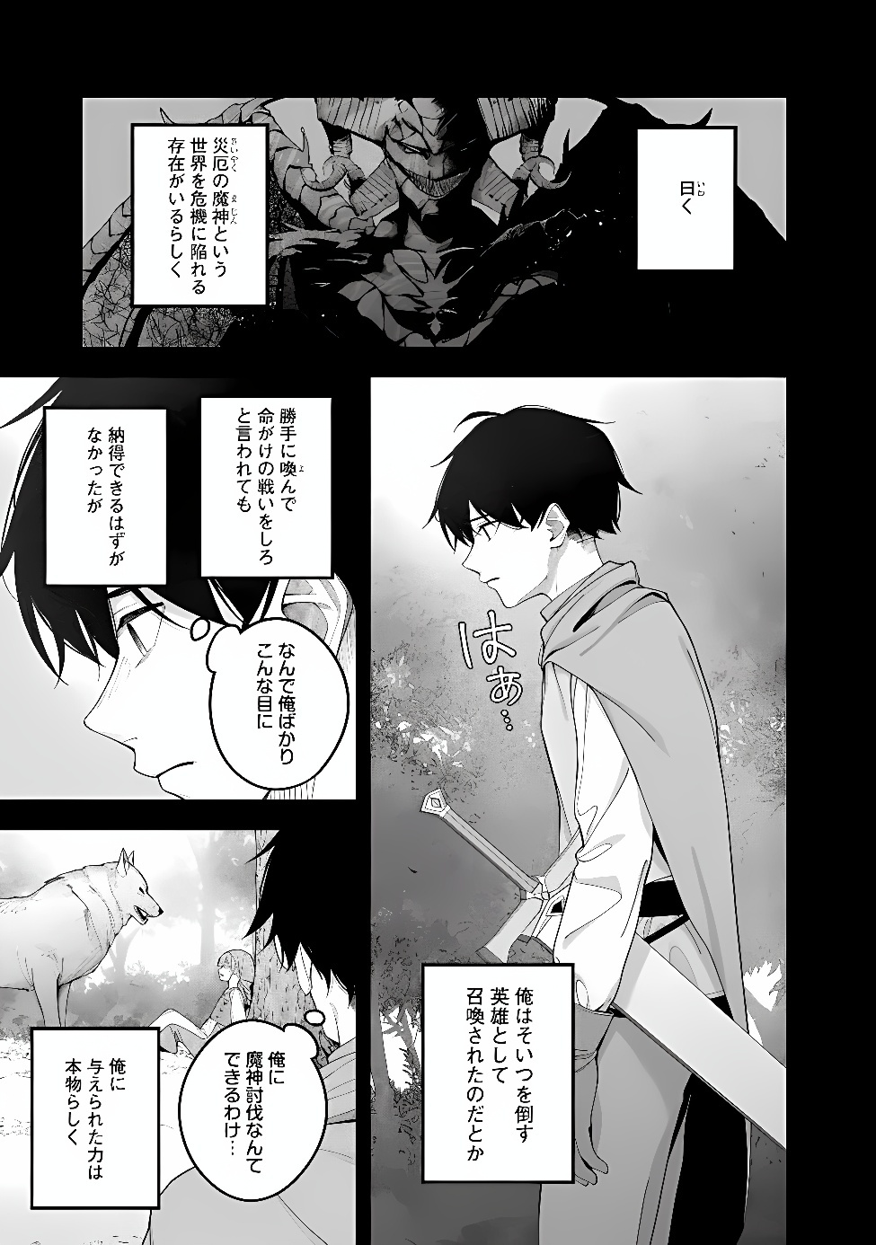 Isekai Kaeri no Eiyuu Iwaku Chapter 0.1 13ページ