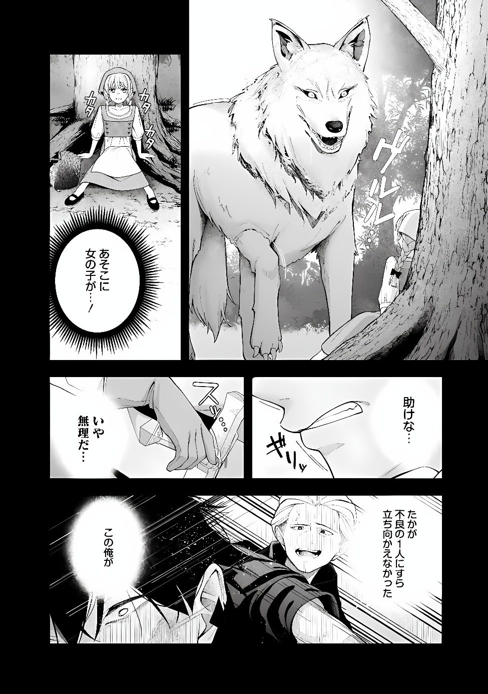 Isekai Kaeri no Eiyuu Iwaku Chapter 0.1 14ページ