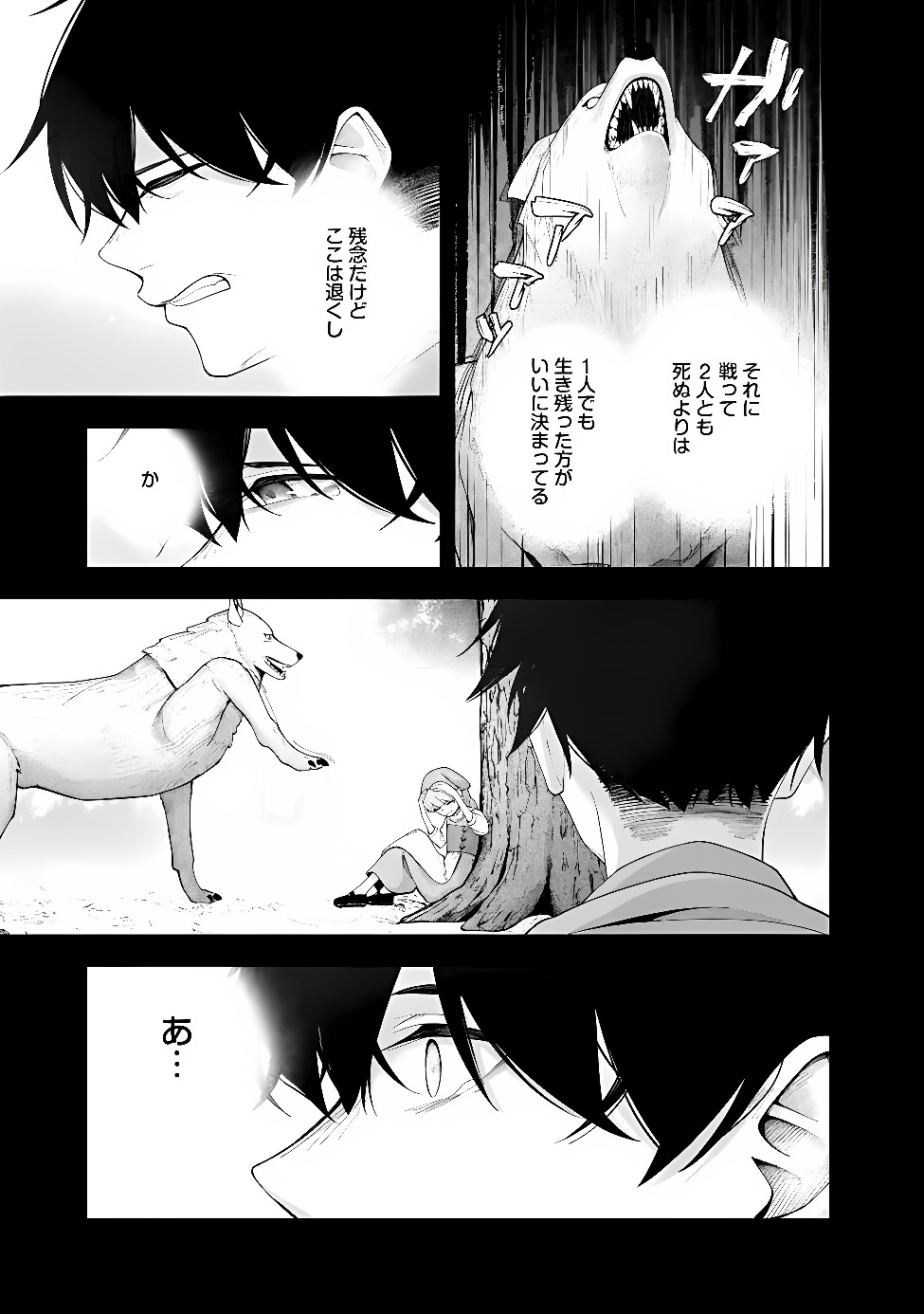 Isekai Kaeri no Eiyuu Iwaku Chapter 0.1 15ページ