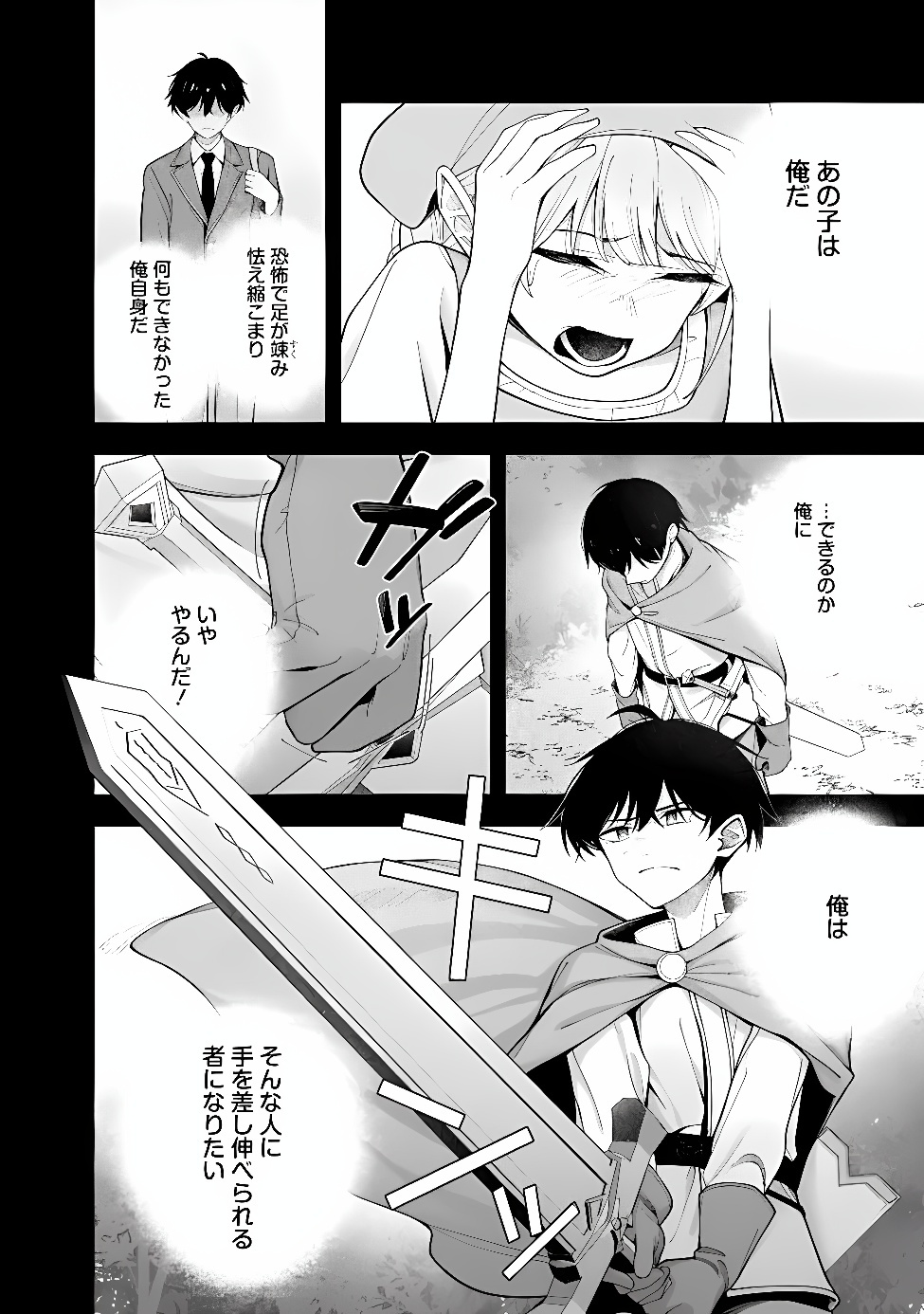Isekai Kaeri no Eiyuu Iwaku Chapter 0.1 16ページ