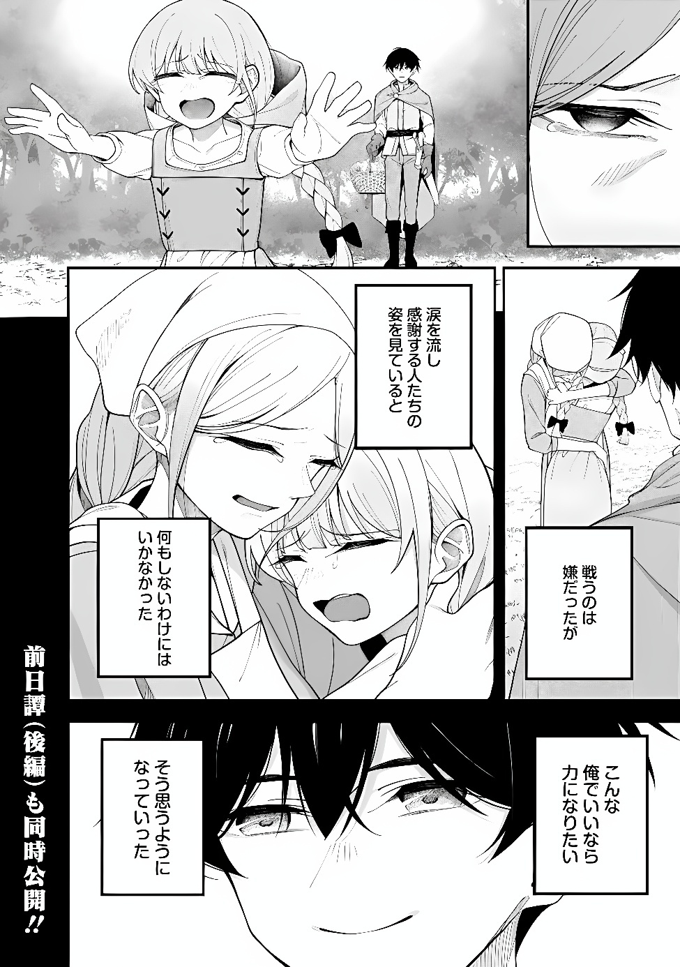 Isekai Kaeri no Eiyuu Iwaku Chapter 0.1 20ページ