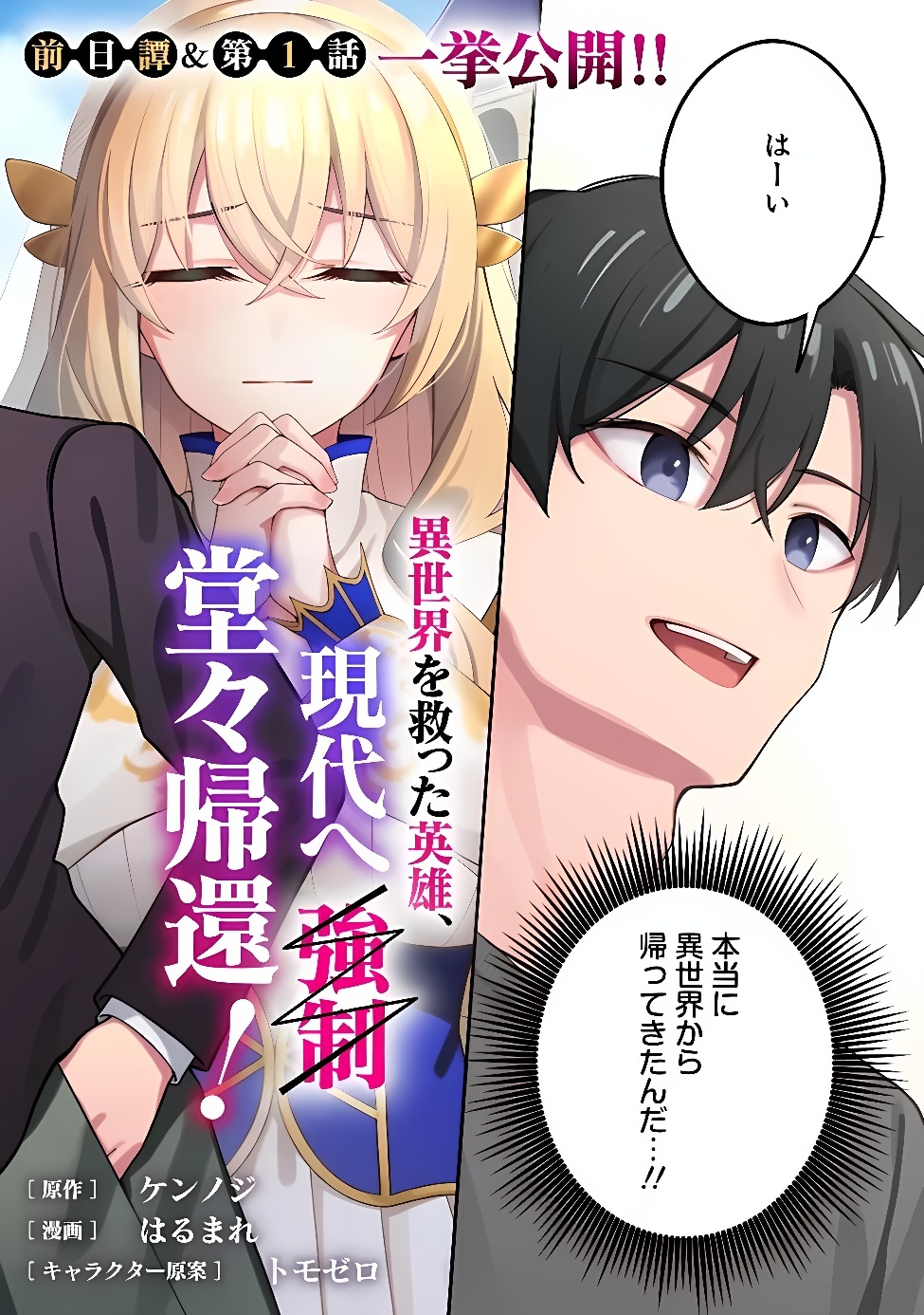 Isekai Kaeri no Eiyuu Iwaku Chapter 0.1 3ページ