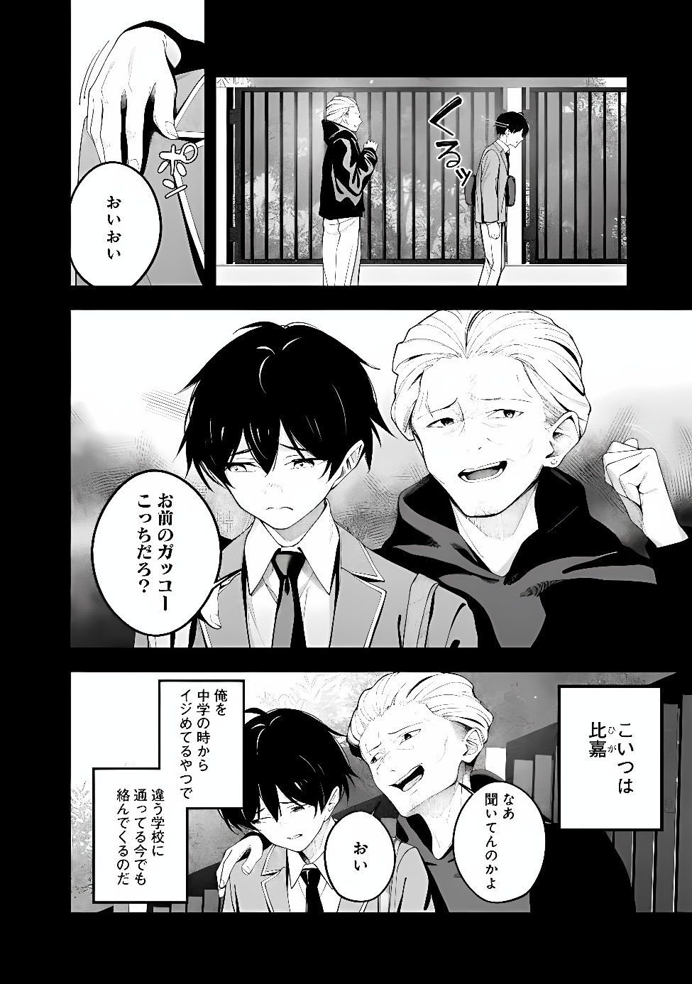 Isekai Kaeri no Eiyuu Iwaku Chapter 0.1 6ページ