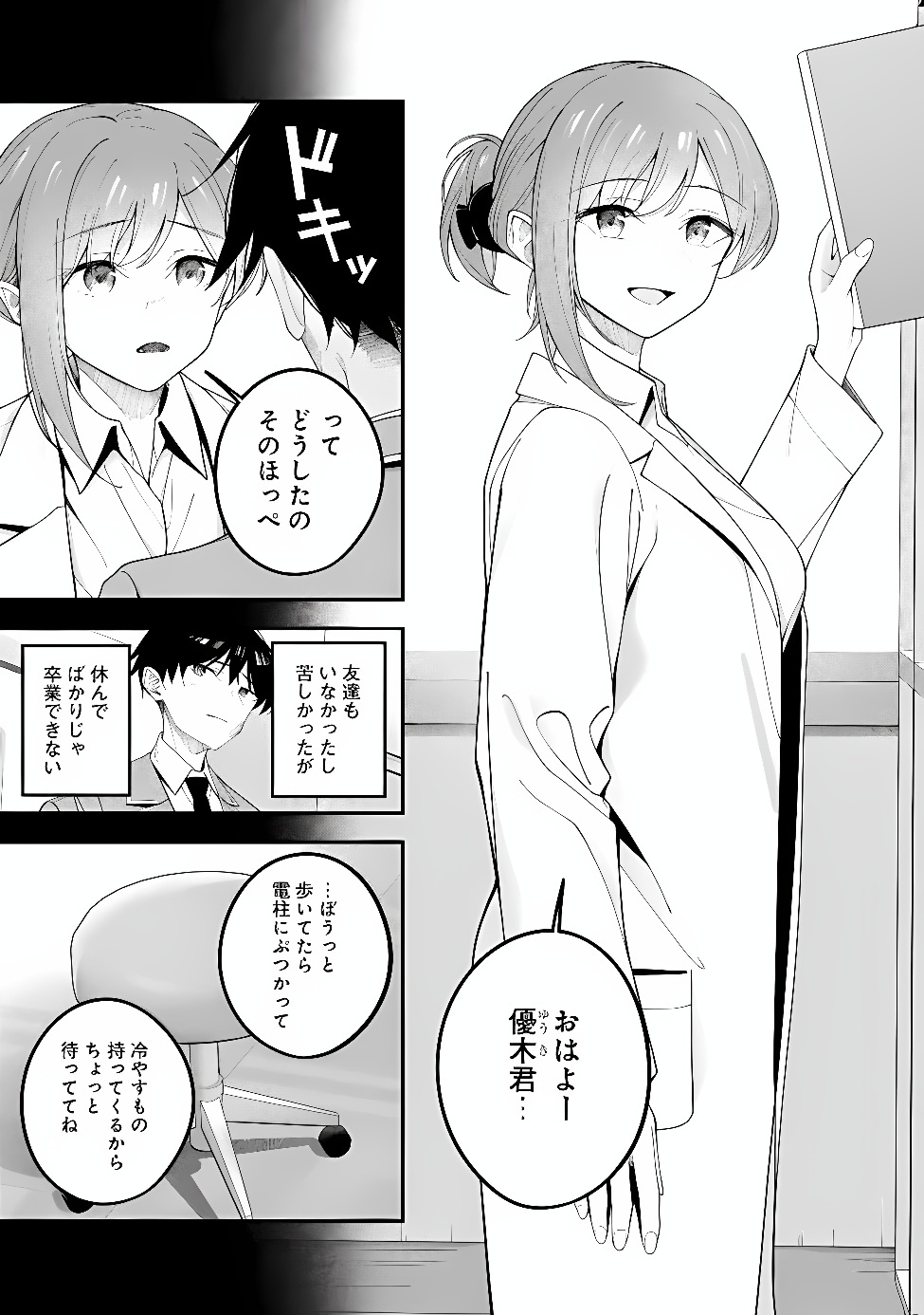 Isekai Kaeri no Eiyuu Iwaku Chapter 0.1 9ページ