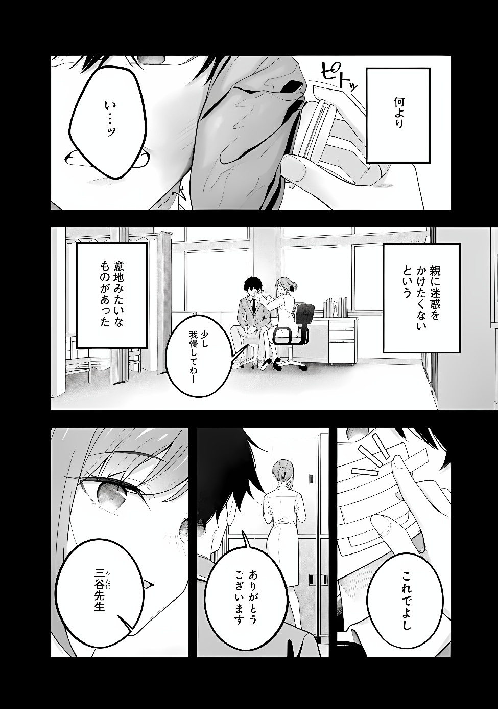 Isekai Kaeri no Eiyuu Iwaku Chapter 0.1 10ページ
