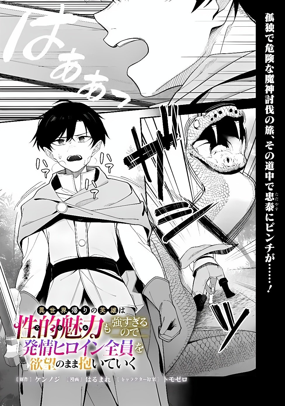 Isekai Kaeri no Eiyuu Iwaku Chapter 0.2 1ページ