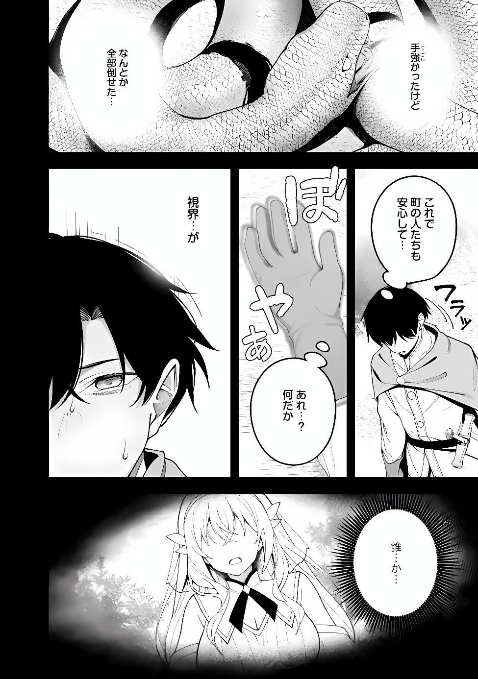 Isekai Kaeri no Eiyuu Iwaku Chapter 0.2 2ページ