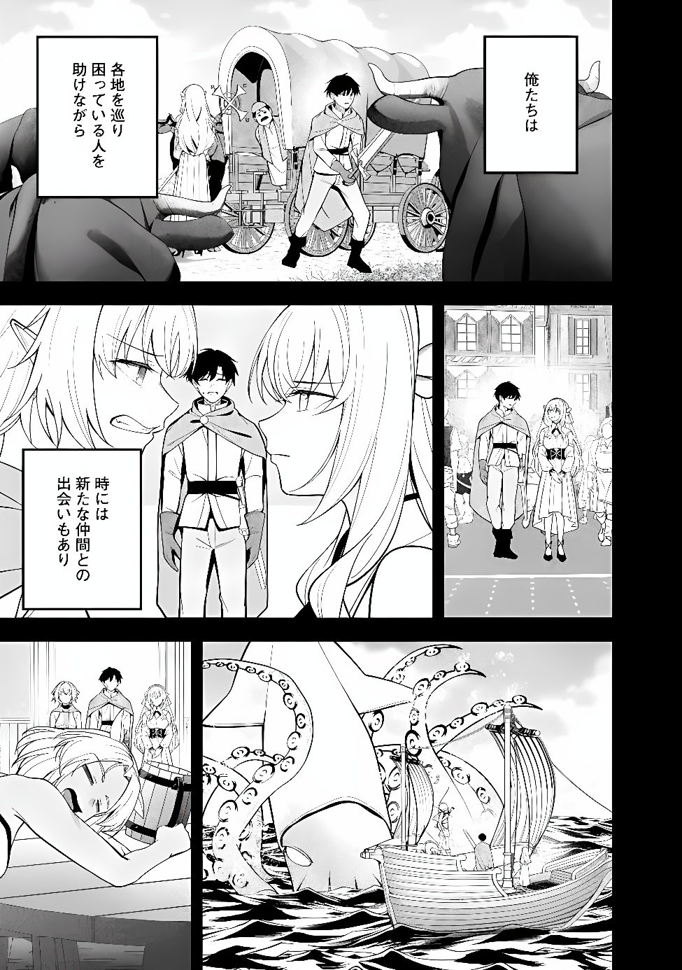 Isekai Kaeri no Eiyuu Iwaku Chapter 0.2 11ページ