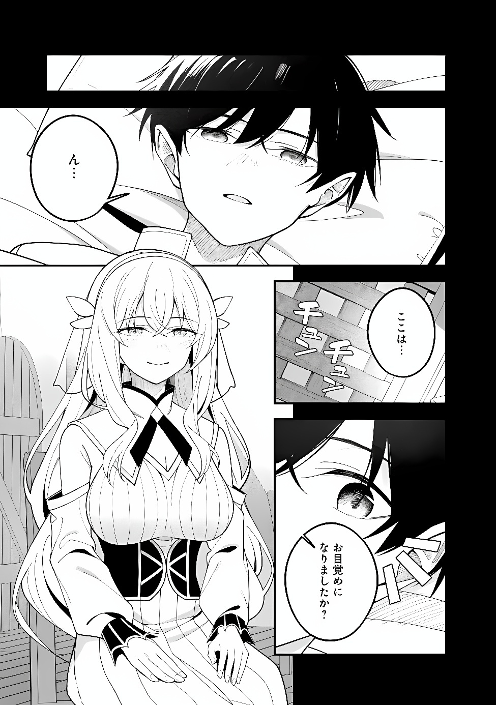 Isekai Kaeri no Eiyuu Iwaku Chapter 0.2 3ページ