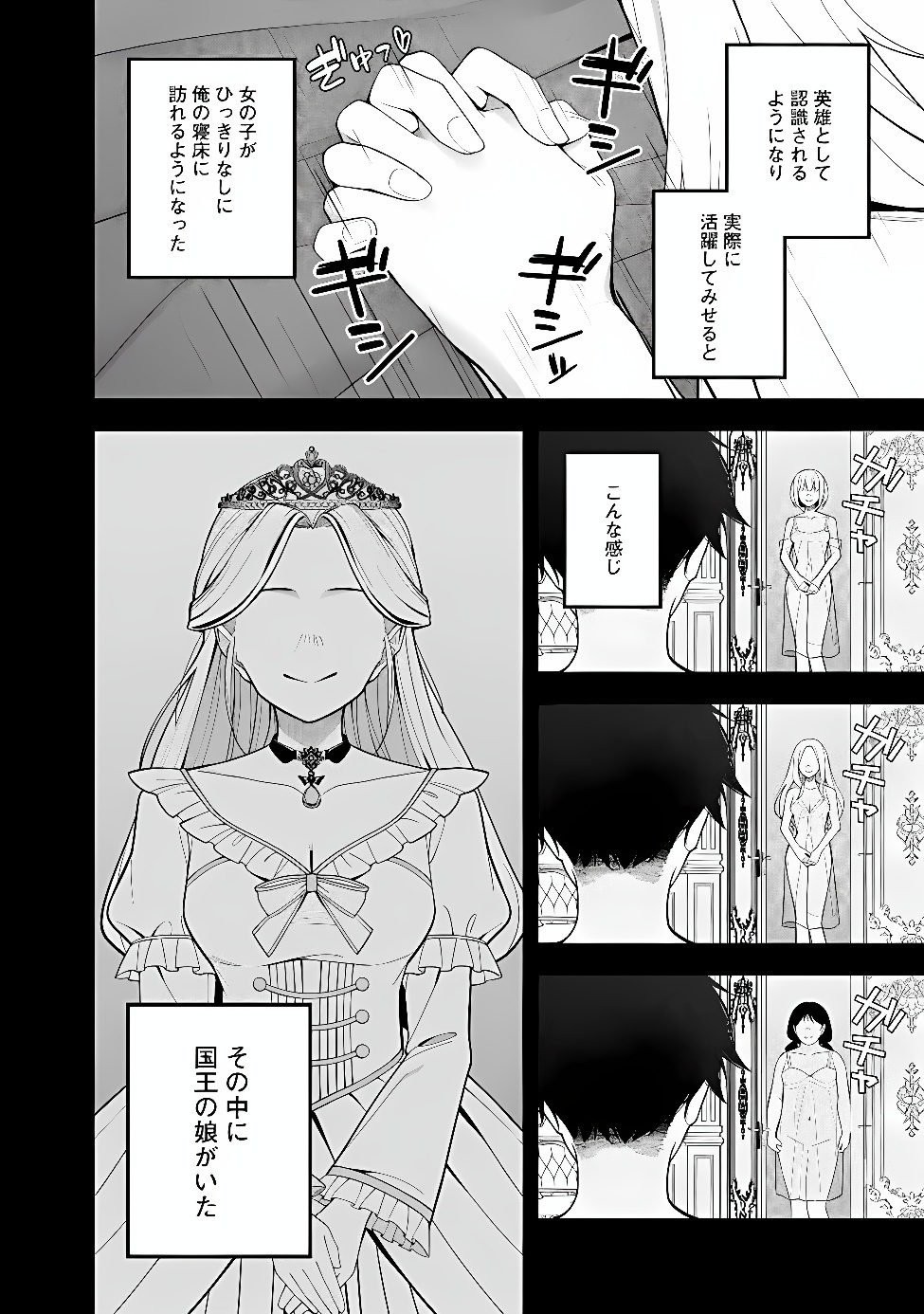 Isekai Kaeri no Eiyuu Iwaku Chapter 0.2 22ページ