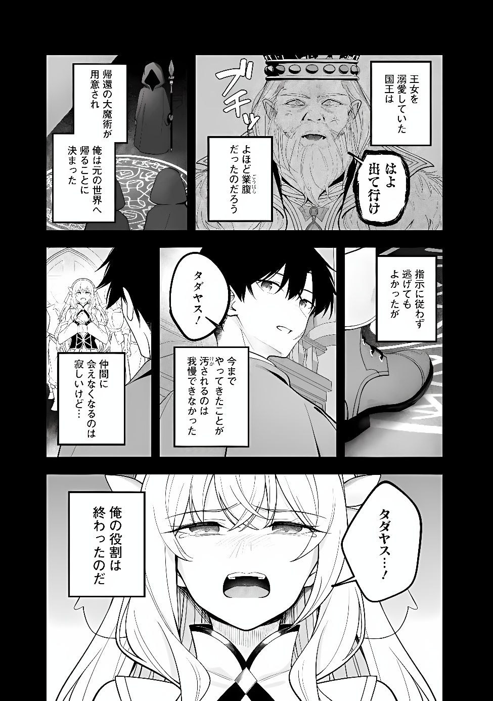 Isekai Kaeri no Eiyuu Iwaku Chapter 0.2 23ページ