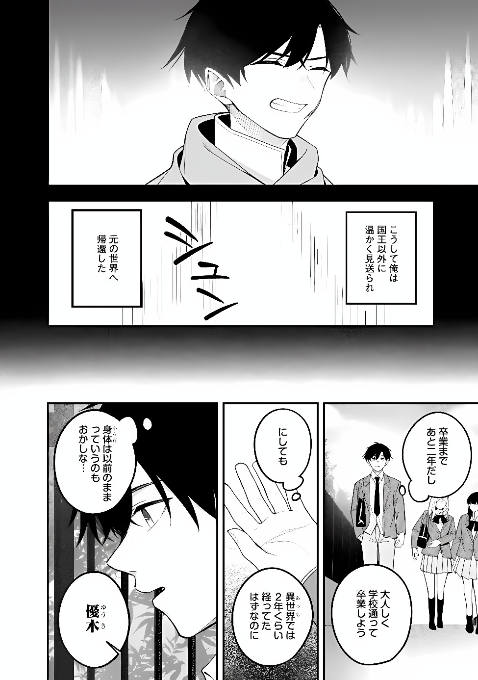 Isekai Kaeri no Eiyuu Iwaku Chapter 0.2 24ページ