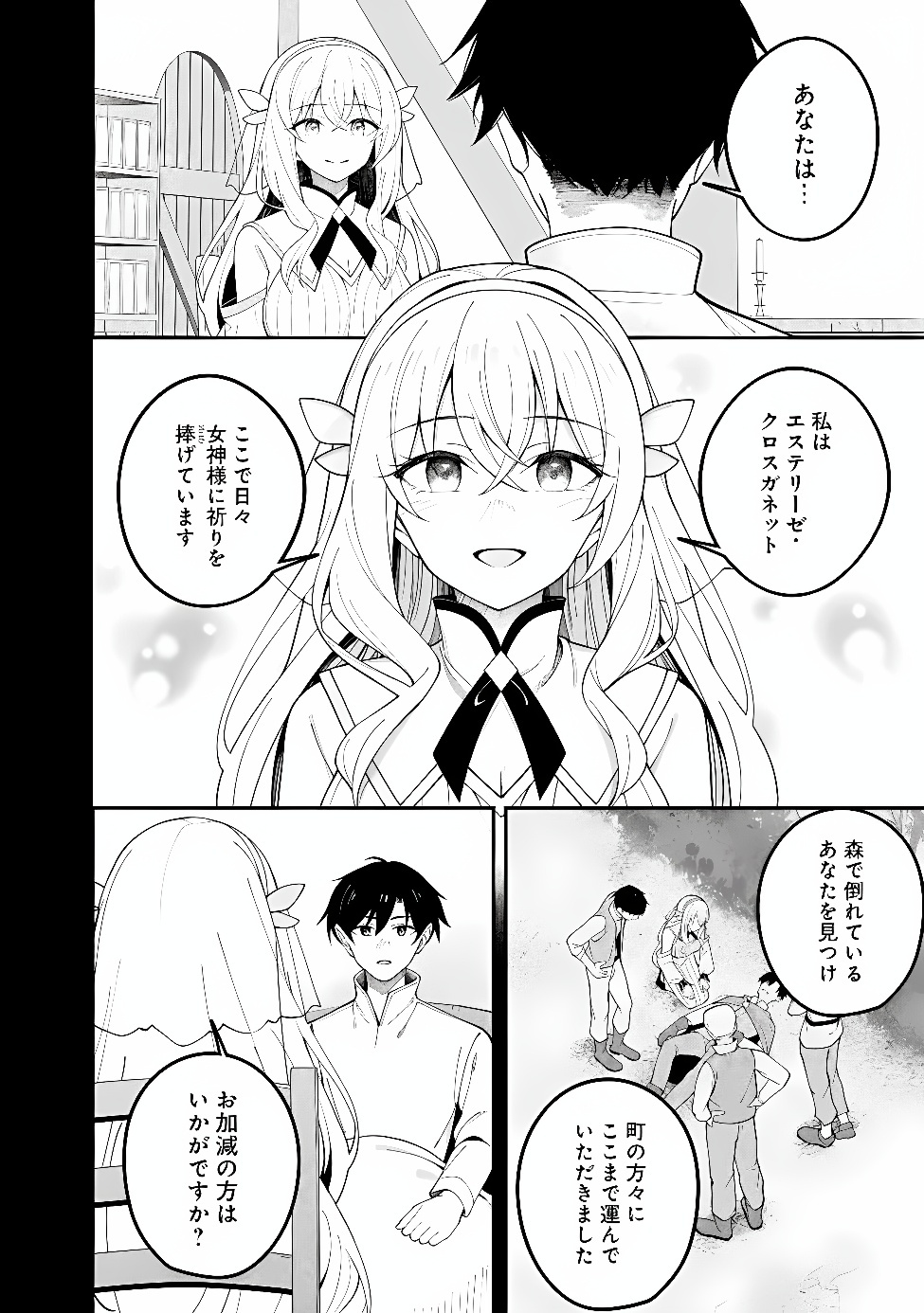 Isekai Kaeri no Eiyuu Iwaku Chapter 0.2 4ページ
