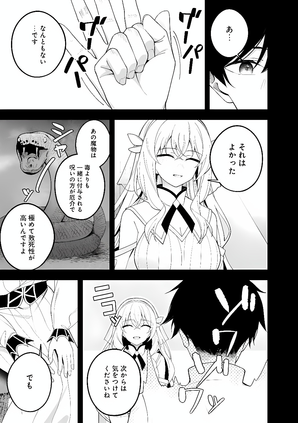 Isekai Kaeri no Eiyuu Iwaku Chapter 0.2 5ページ