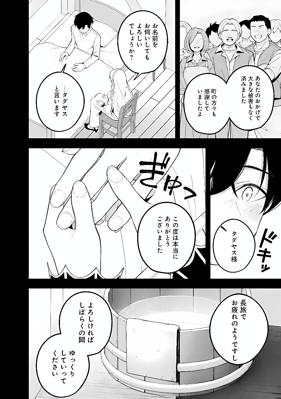 Isekai Kaeri no Eiyuu Iwaku Chapter 0.2 6ページ