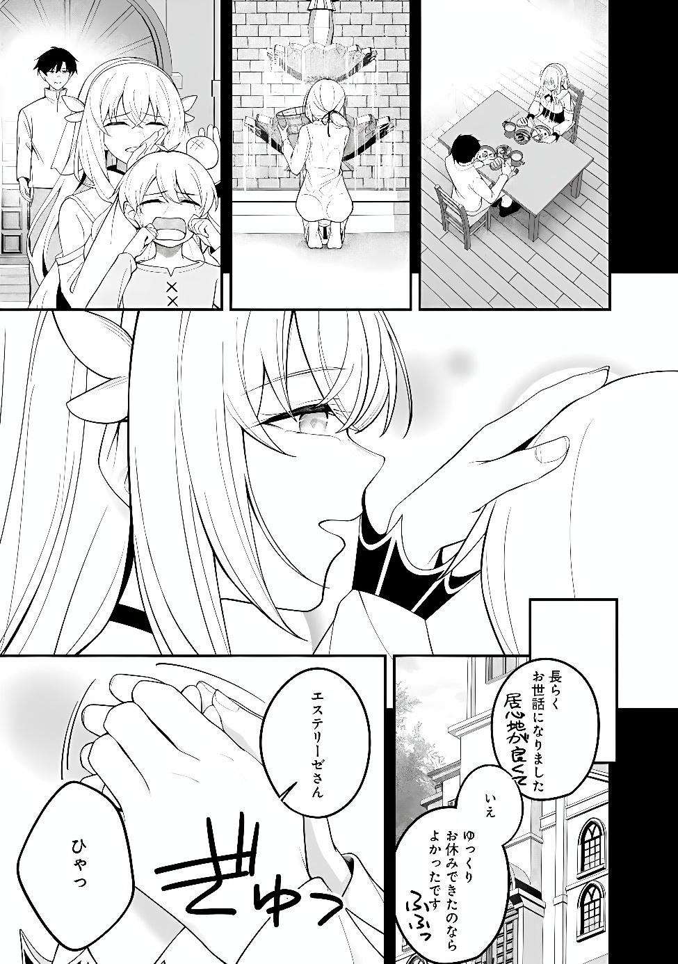 Isekai Kaeri no Eiyuu Iwaku Chapter 0.2 7ページ
