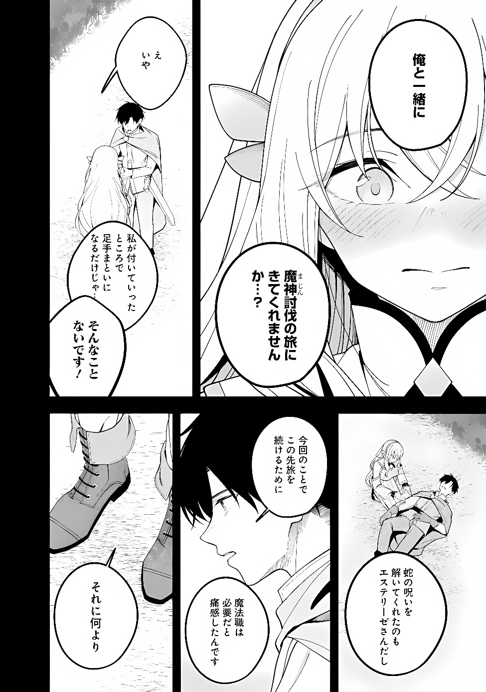 Isekai Kaeri no Eiyuu Iwaku Chapter 0.2 8ページ