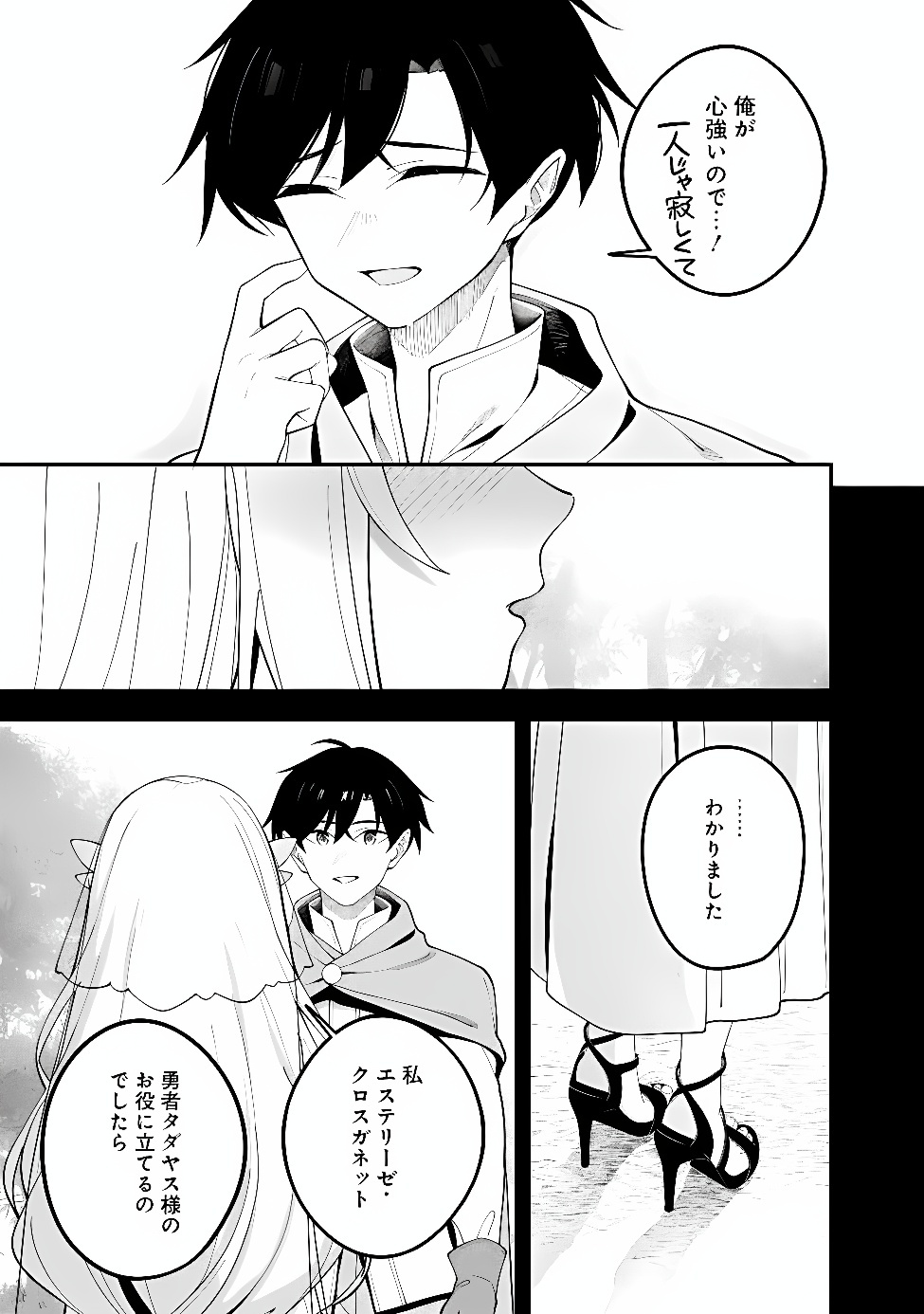 Isekai Kaeri no Eiyuu Iwaku Chapter 0.2 9ページ