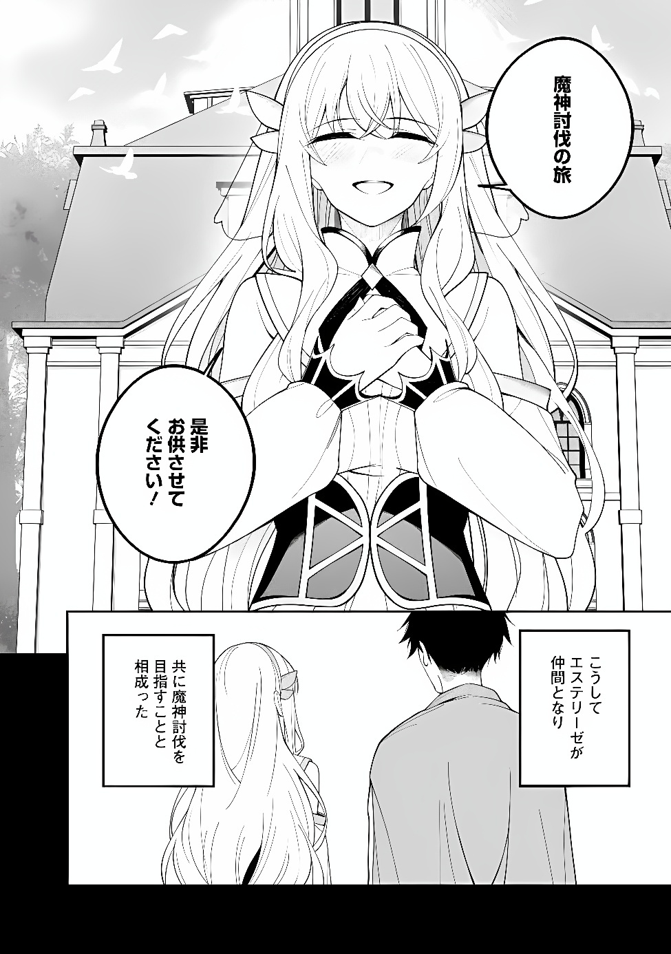 Isekai Kaeri no Eiyuu Iwaku Chapter 0.2 10ページ