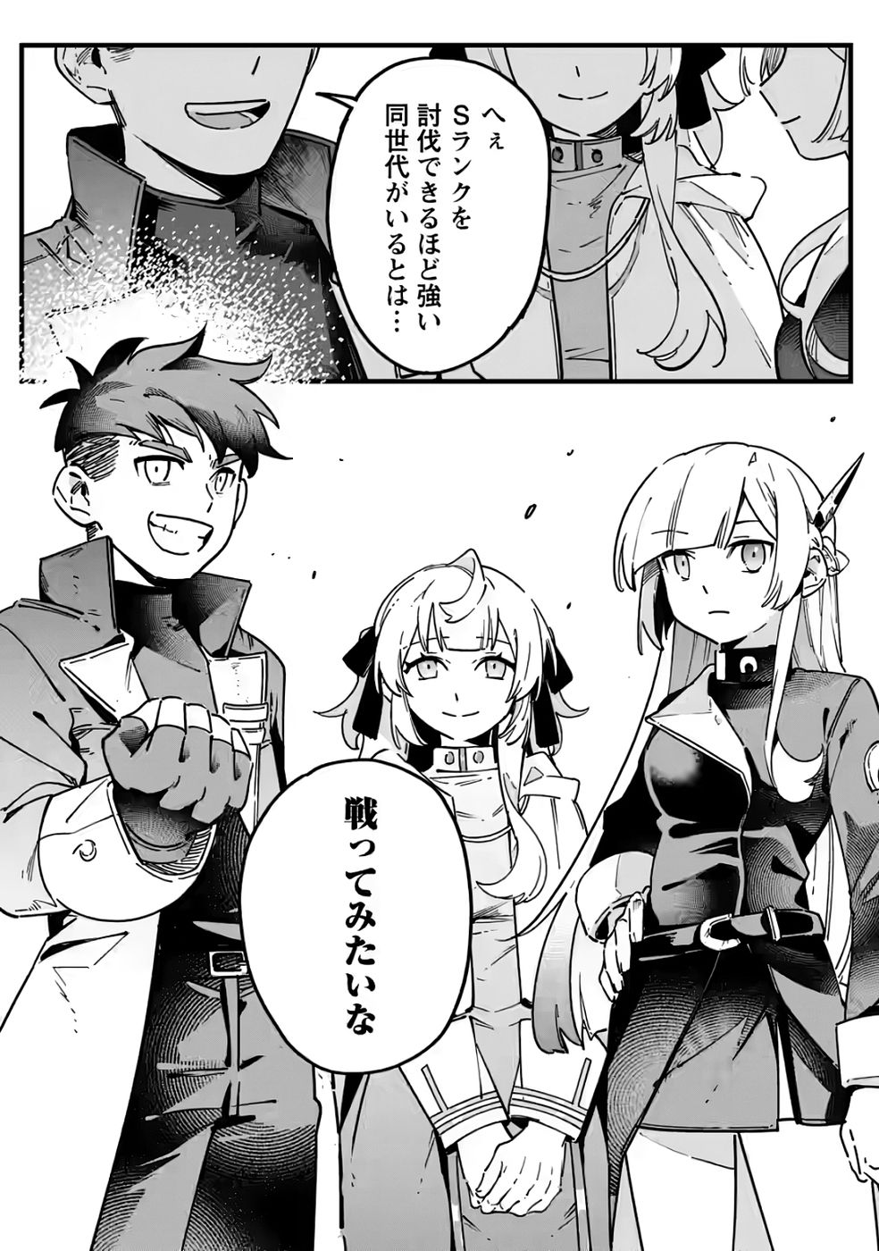 Senkou no Boukensha Chapter 2.3 11ページ