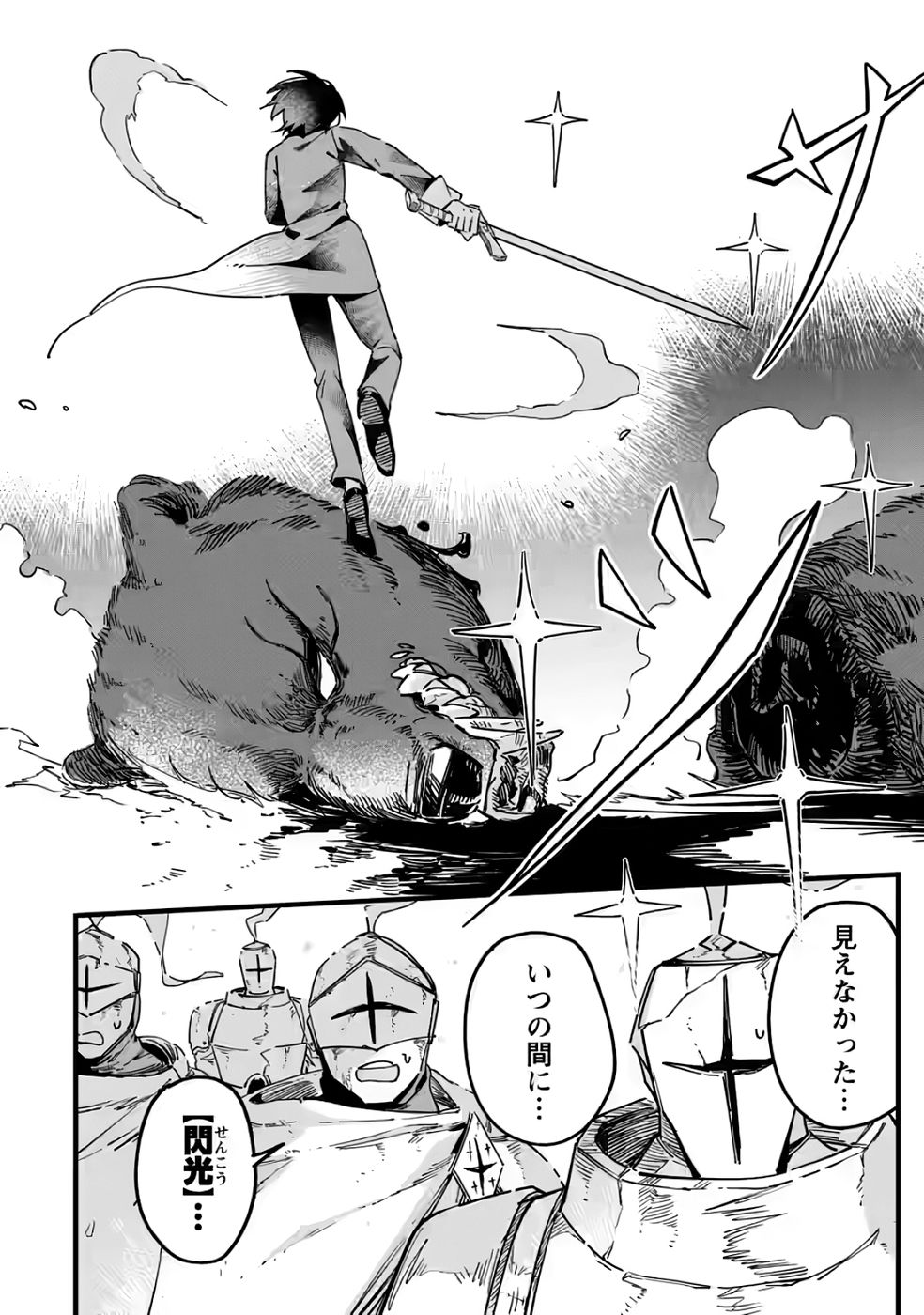 Senkou no Boukensha Chapter 2.3 3ページ
